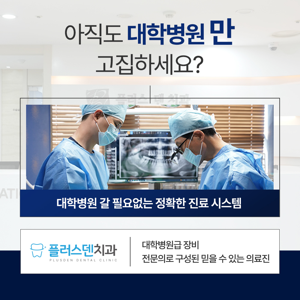 플러스덴치과의원 대표 이미지