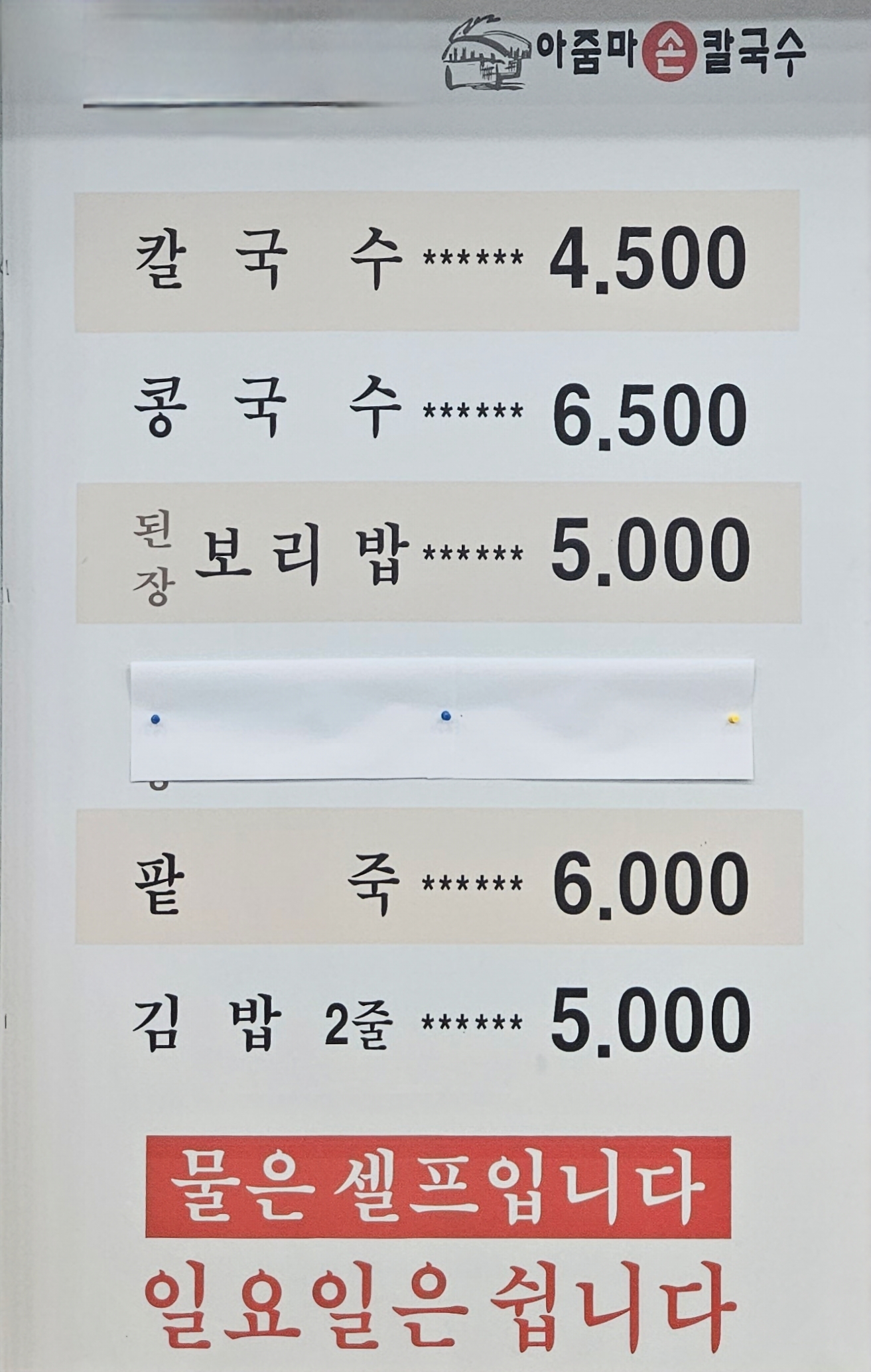 아줌마칼국수