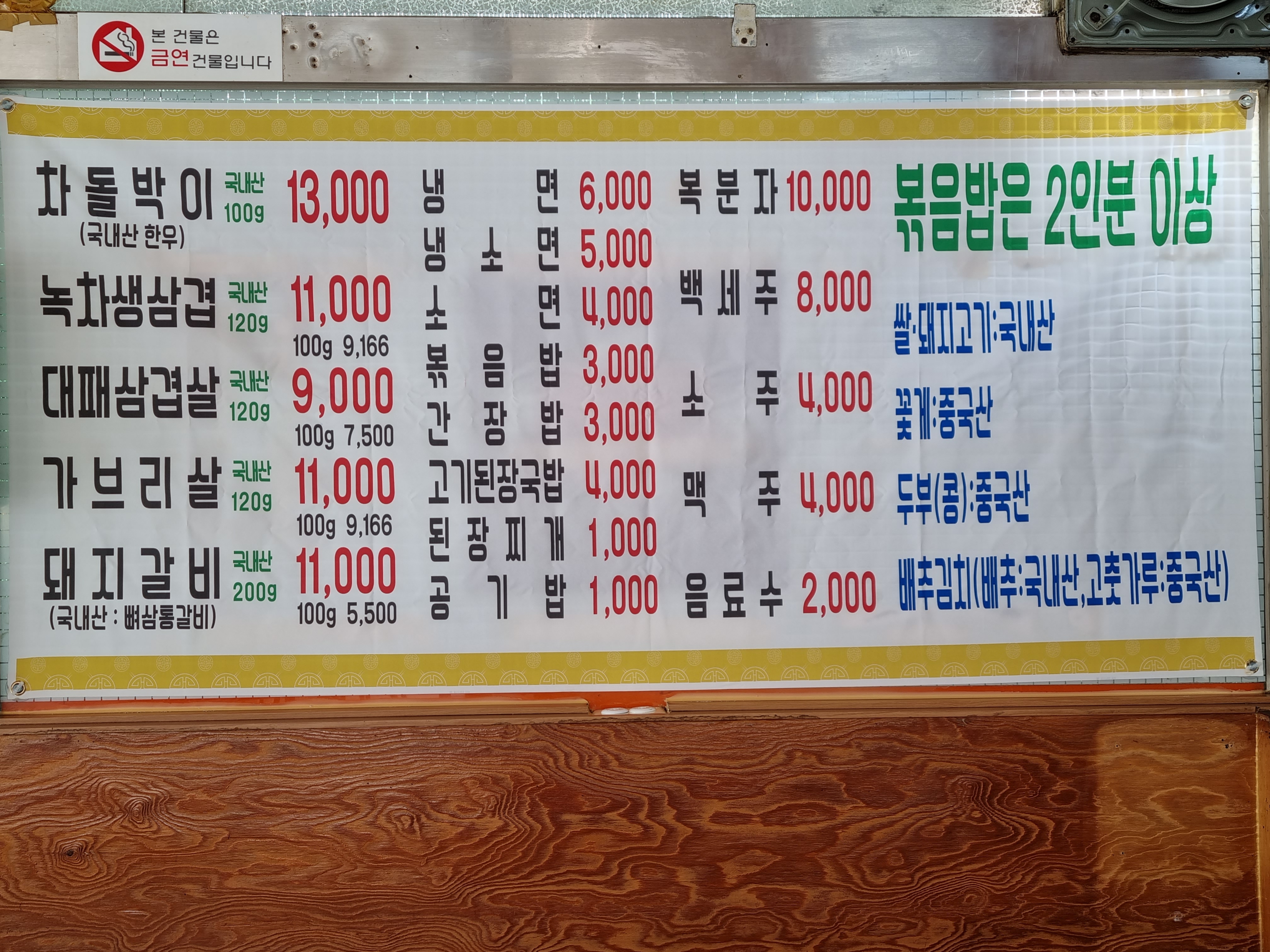 죽도숯불촌