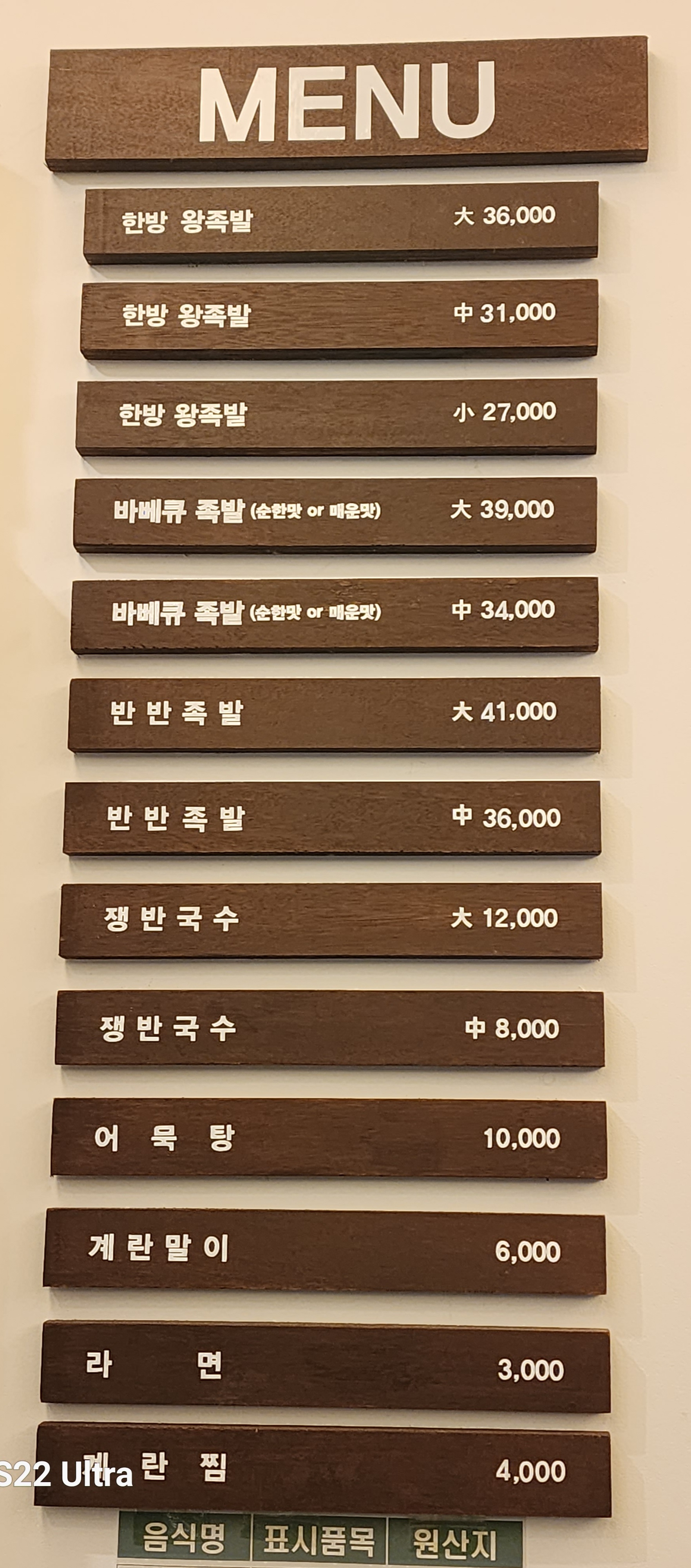 족가네 쌍용점