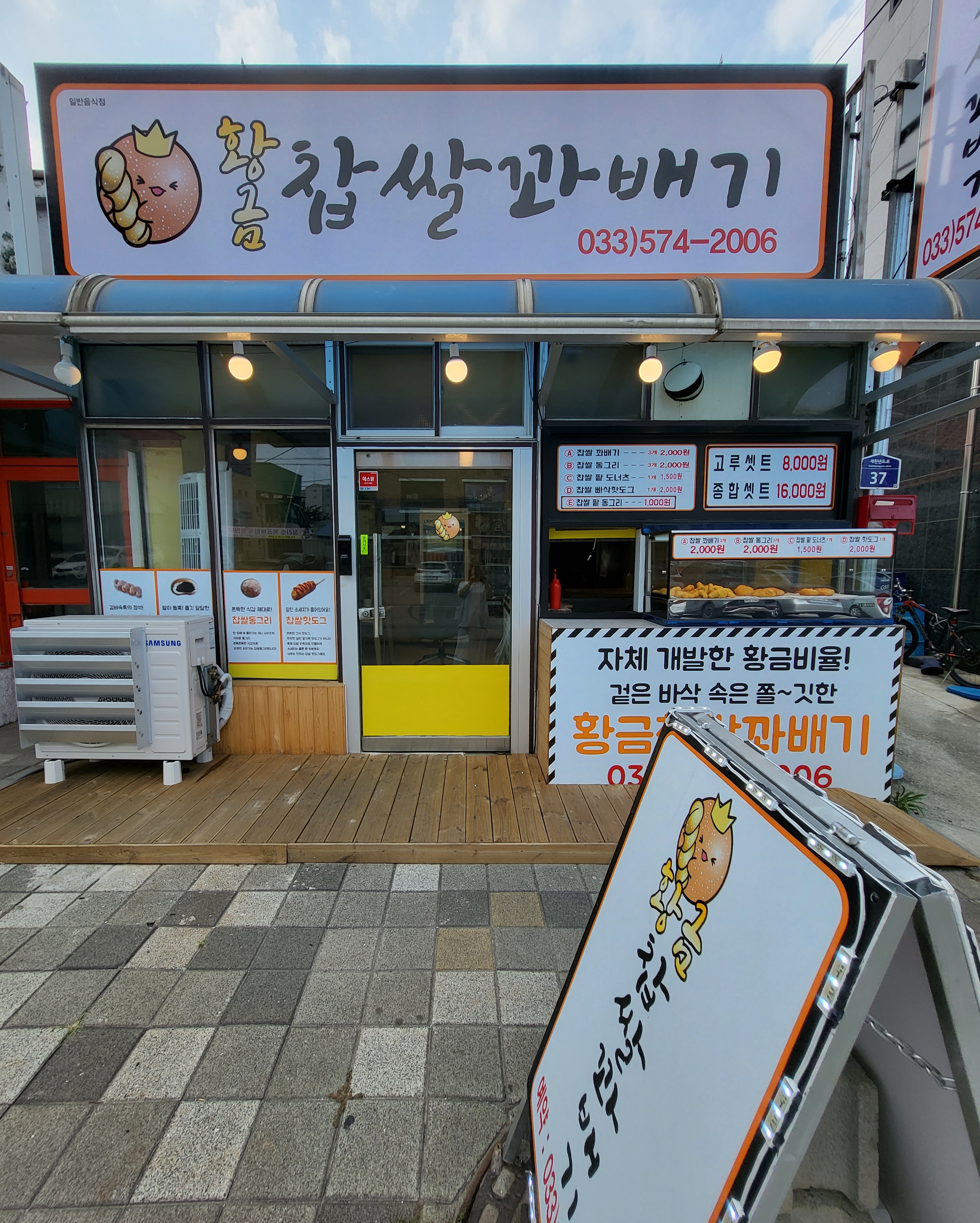 황금찹쌀꽈배기