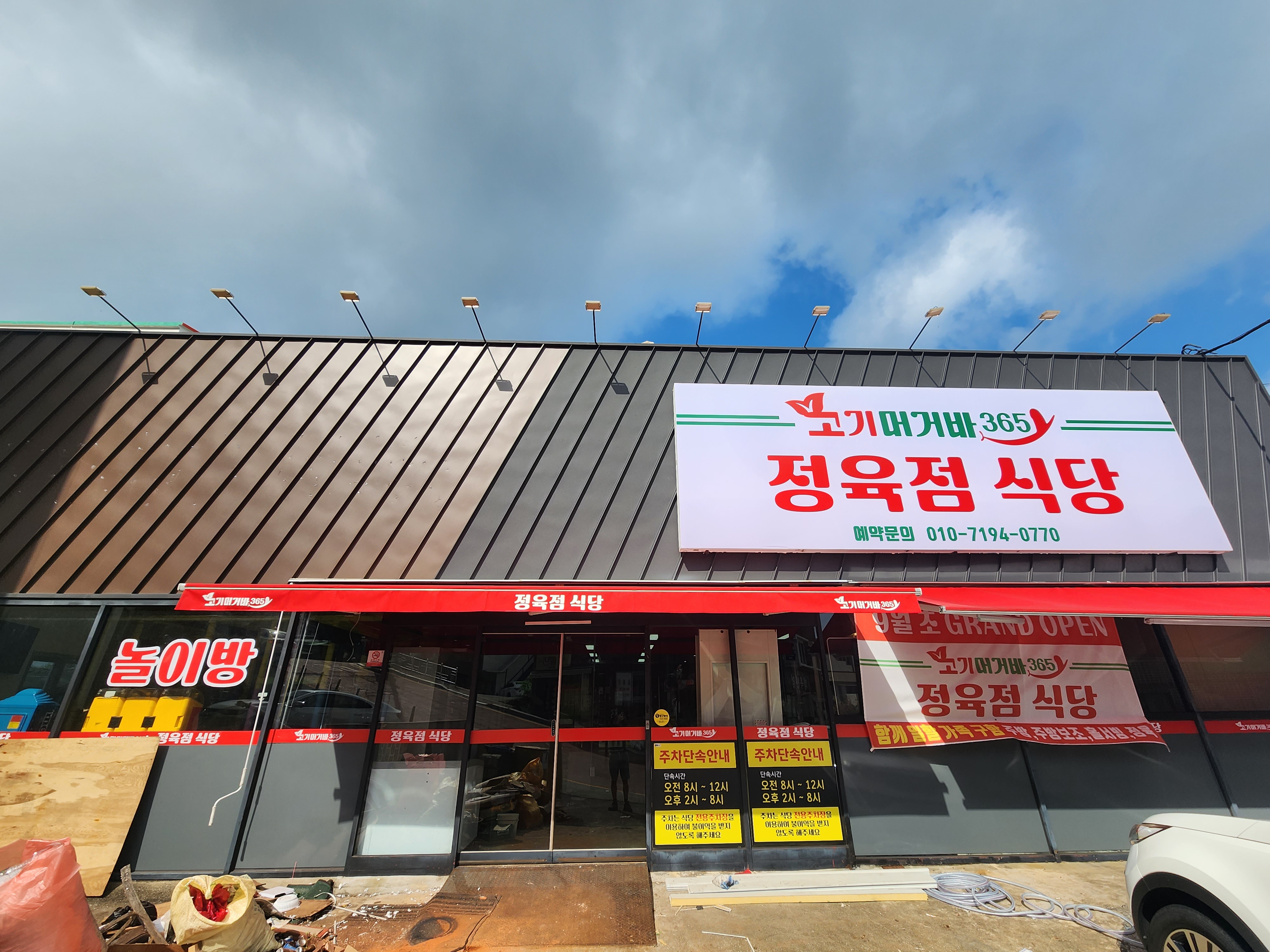 고기머거바365정육식당