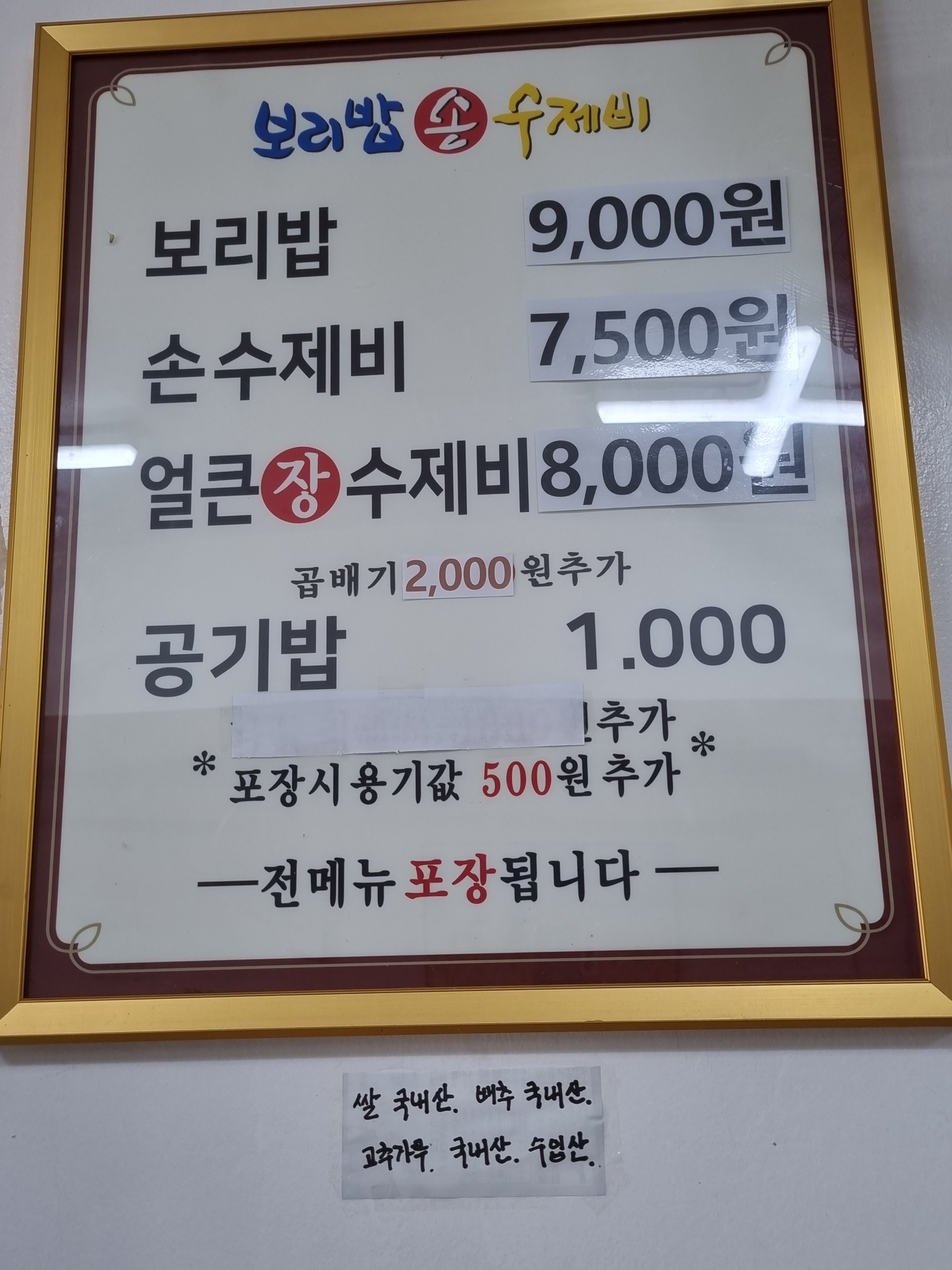 보리밥 손수제비