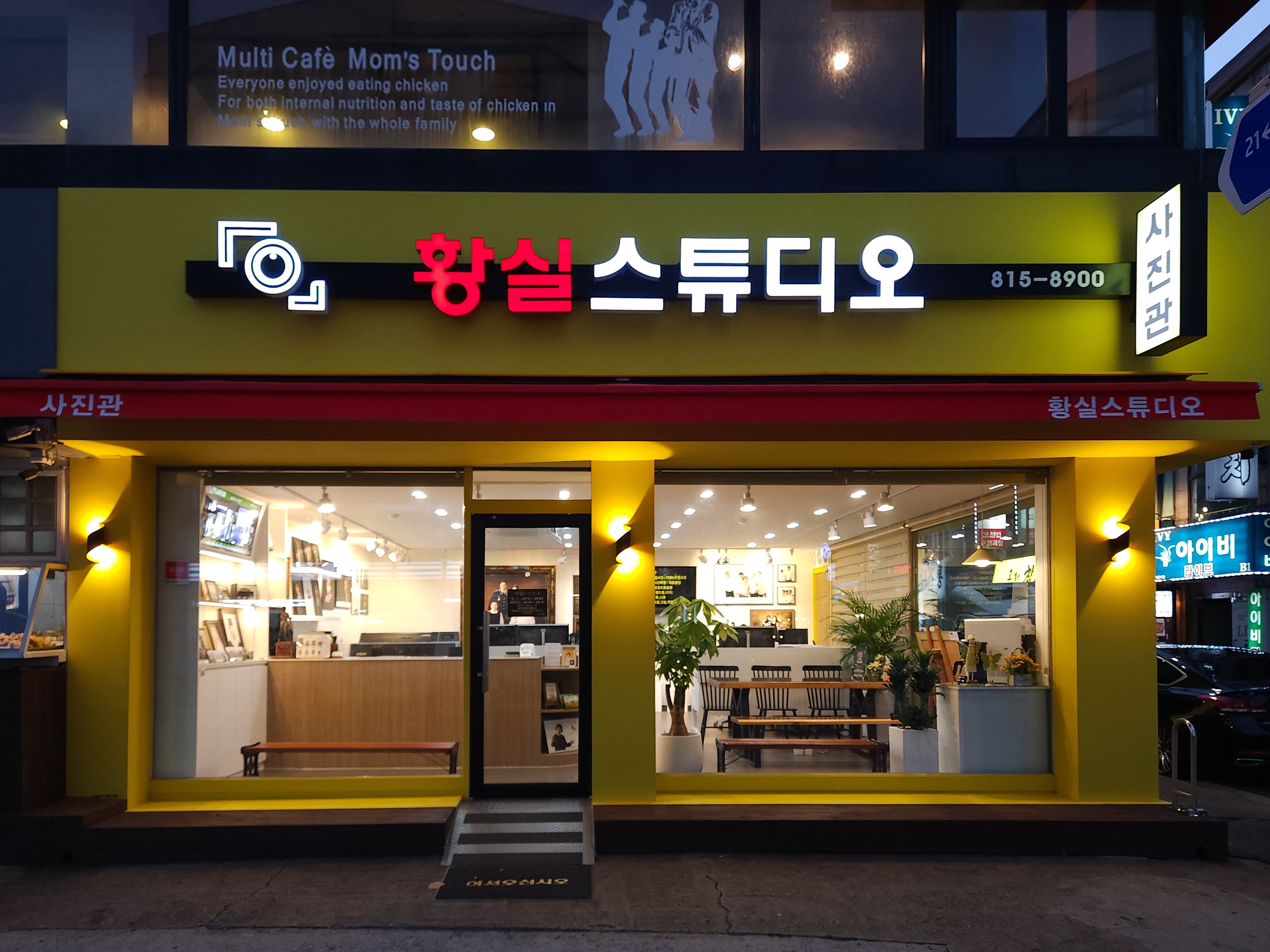 황실스튜디오
