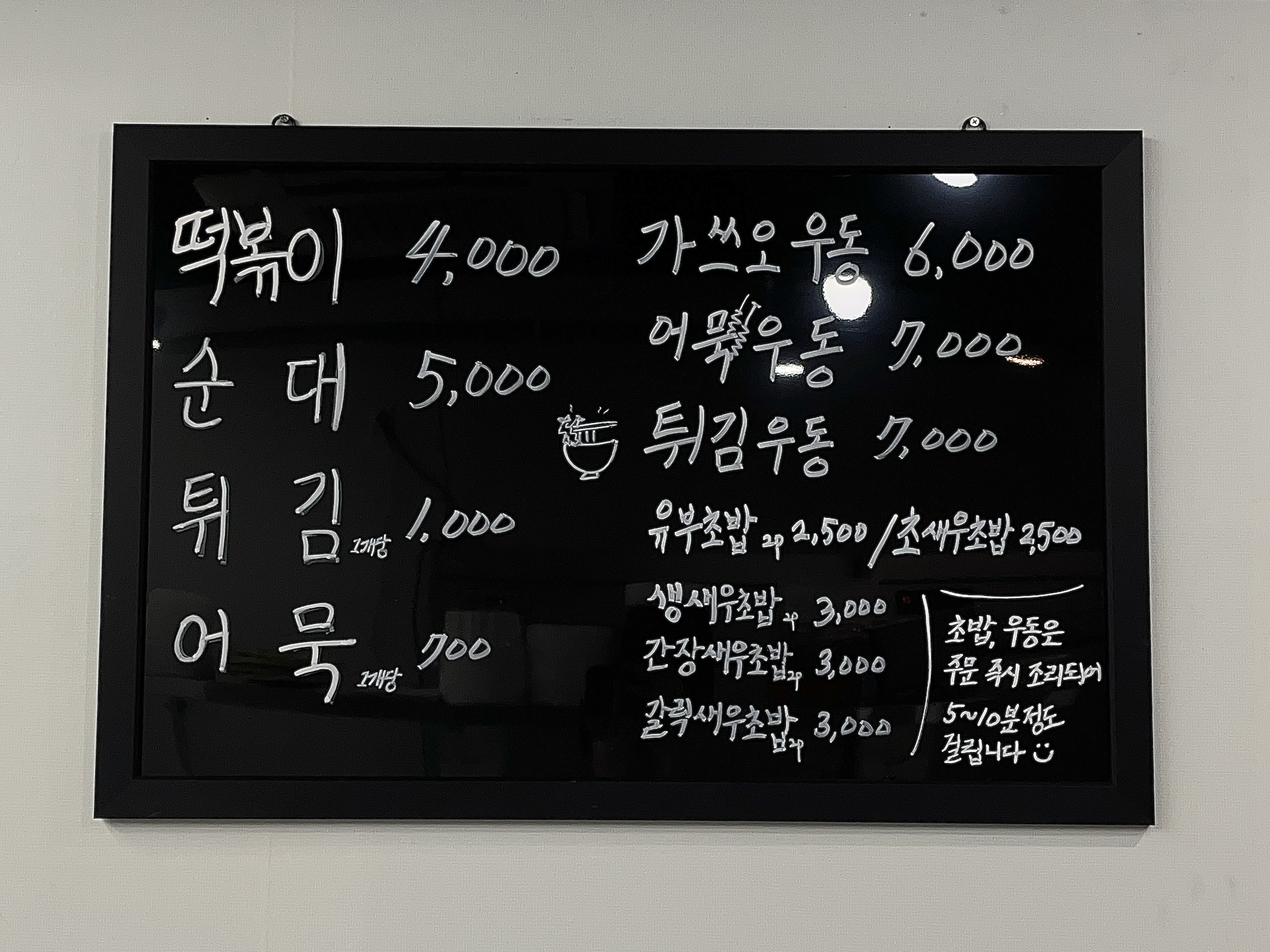 윤분식