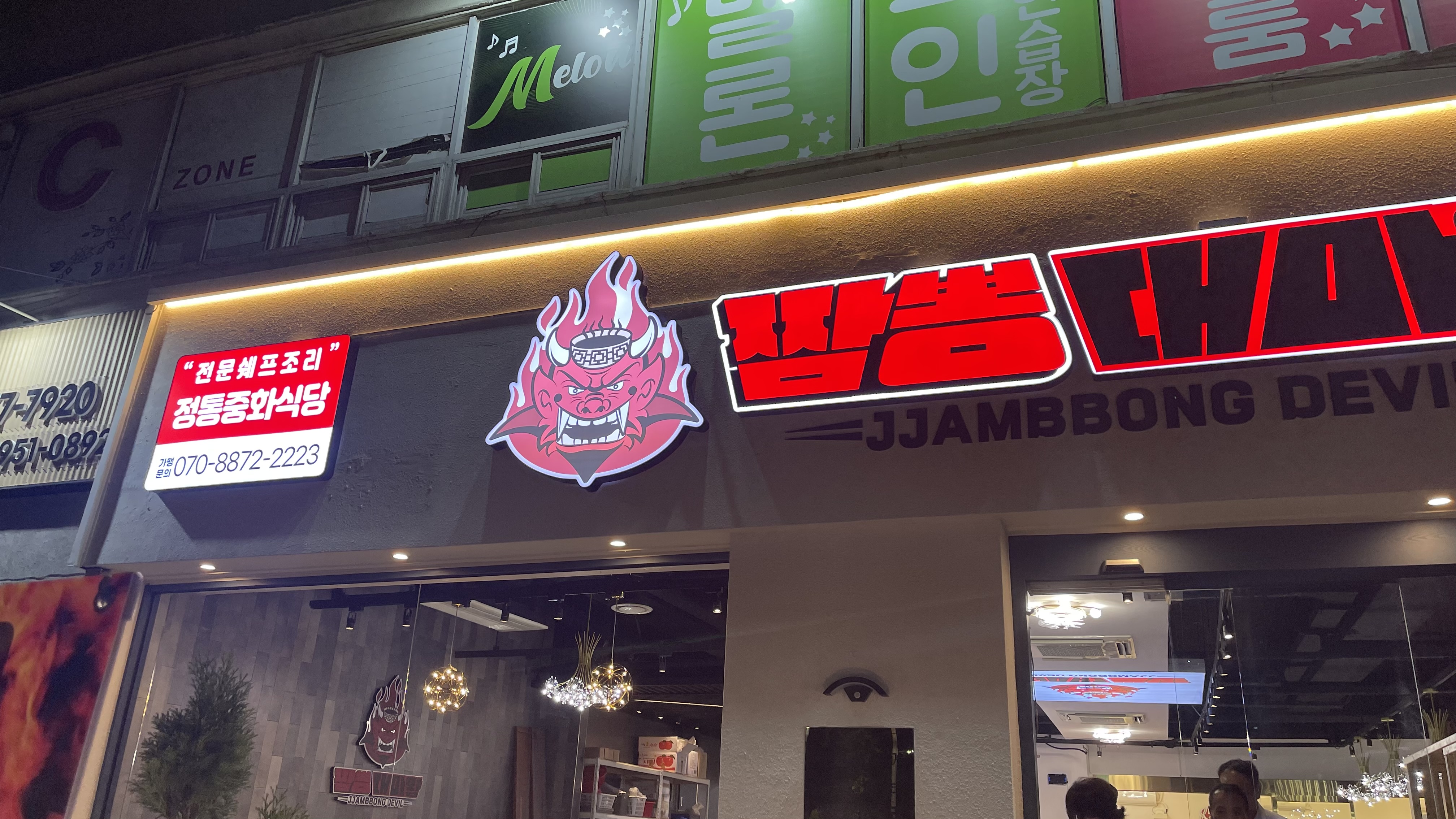 짬뽕대마왕