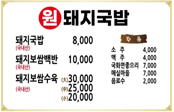 원돼지국밥
