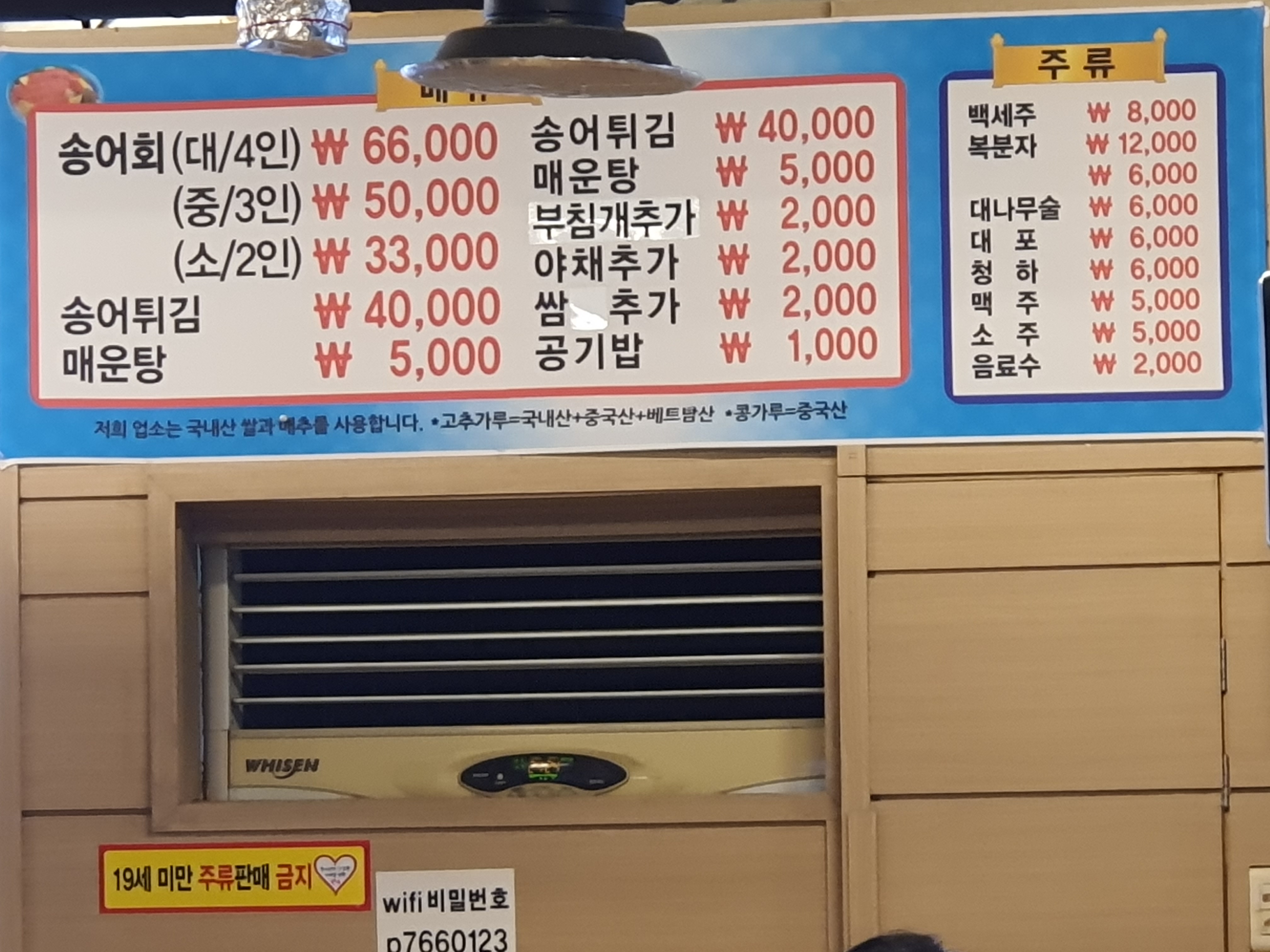 평창송어횟집