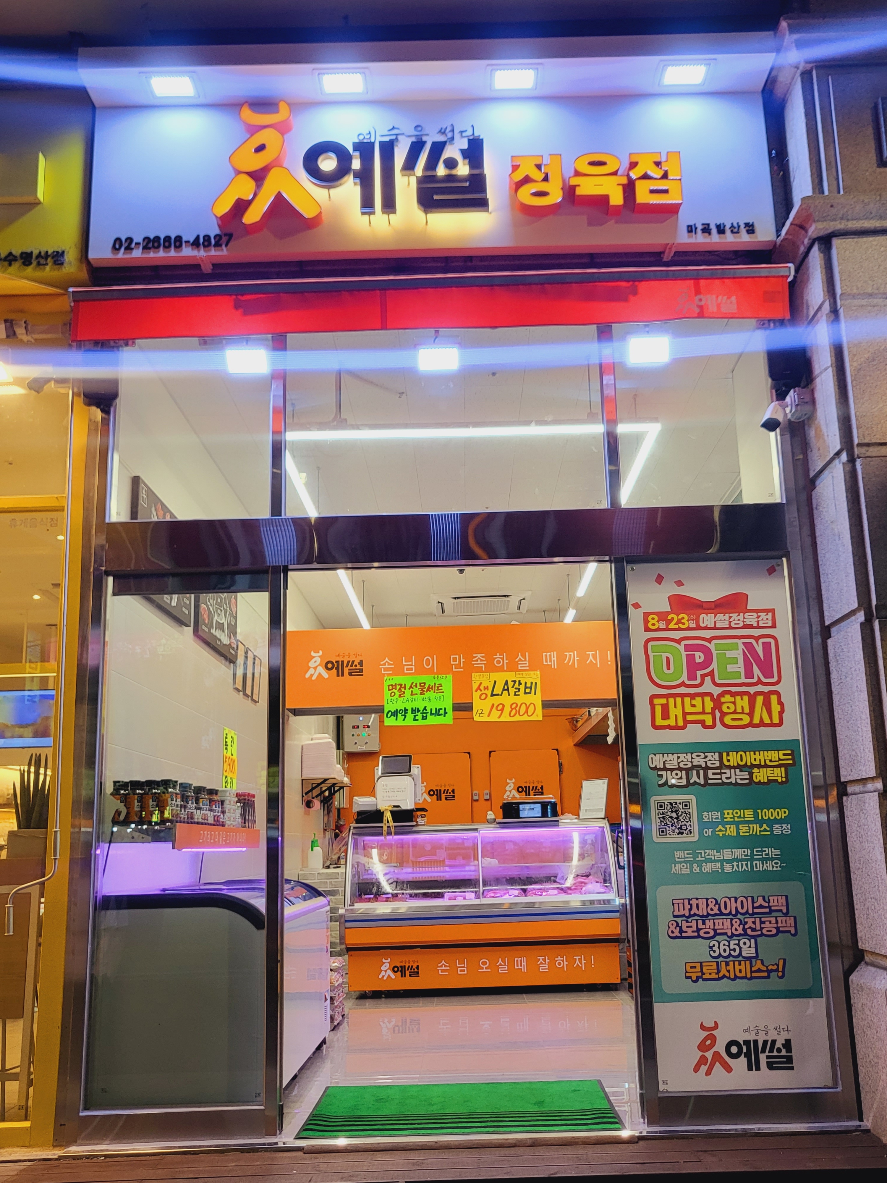 예썰정육점 마곡발산점