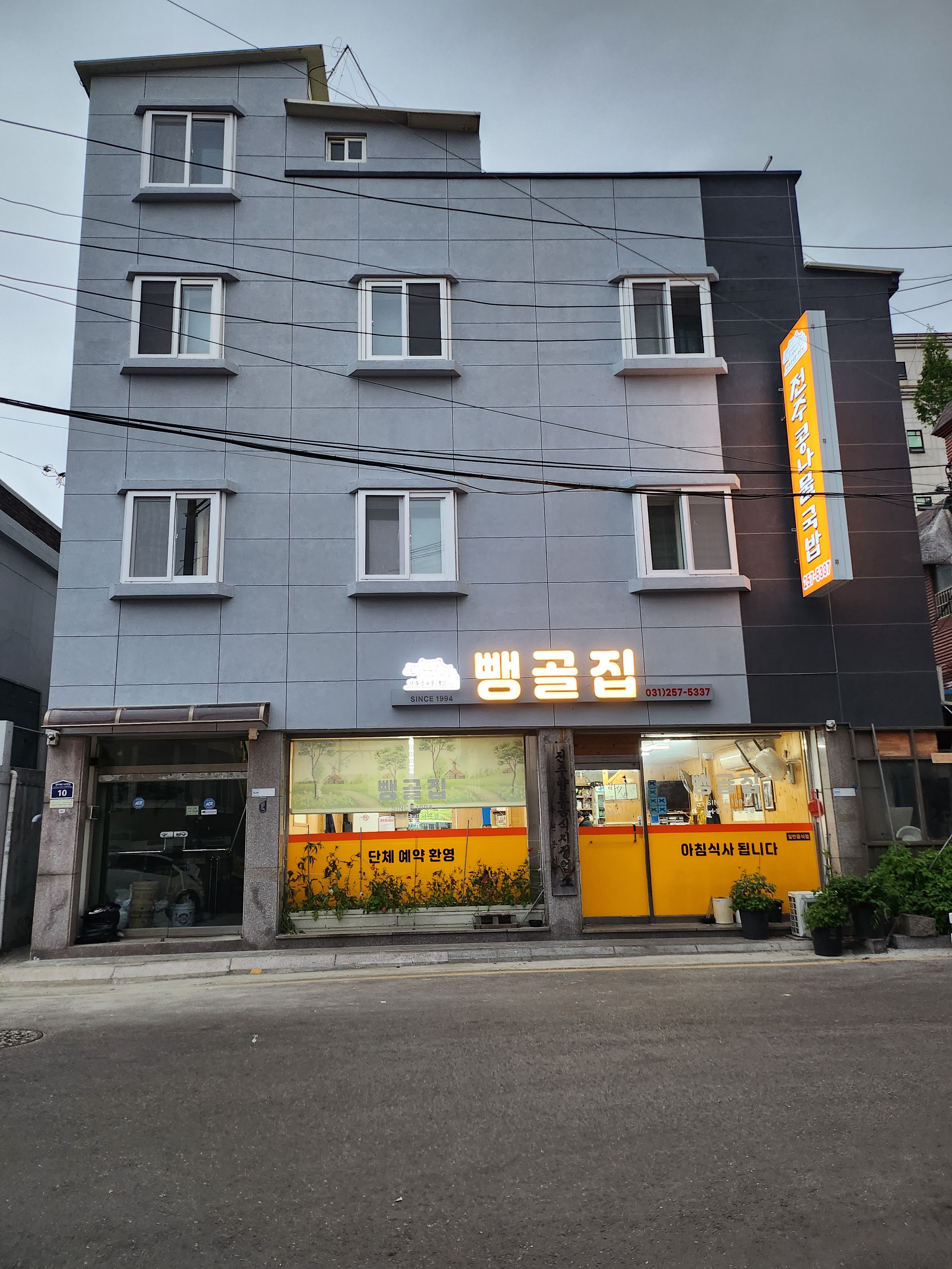 뺑골집