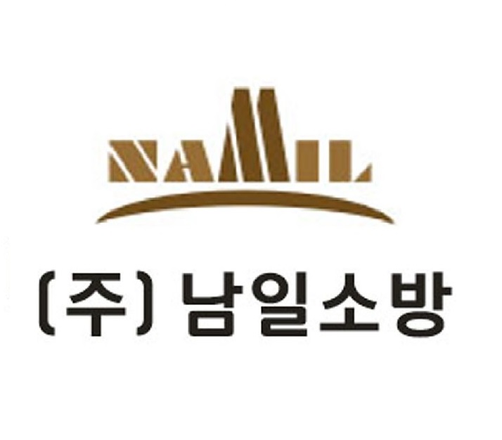남일소방