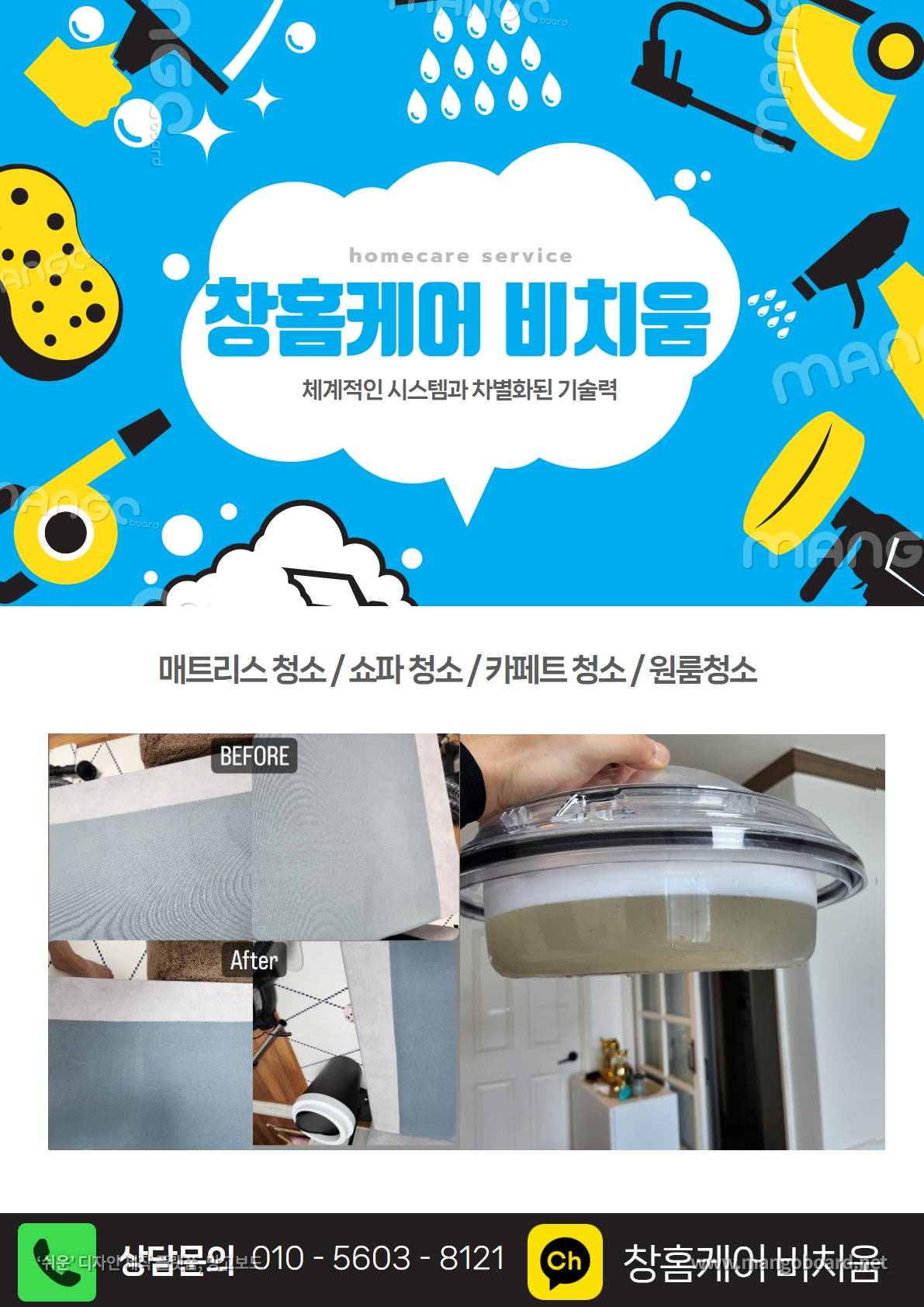 비치움 창홈케어