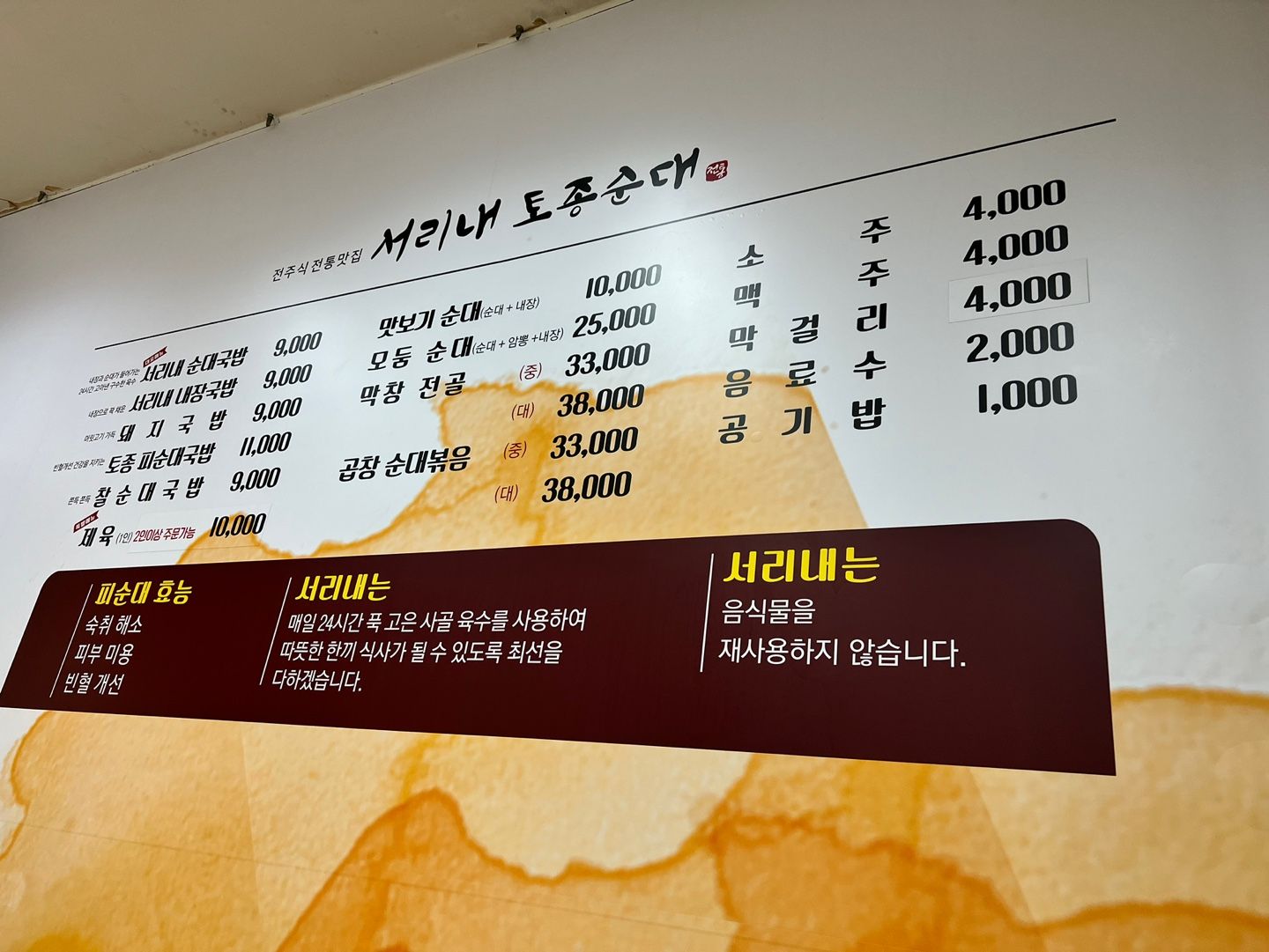 전주식 전통맛집 서리내토종순대
