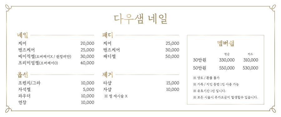 다우샘네일