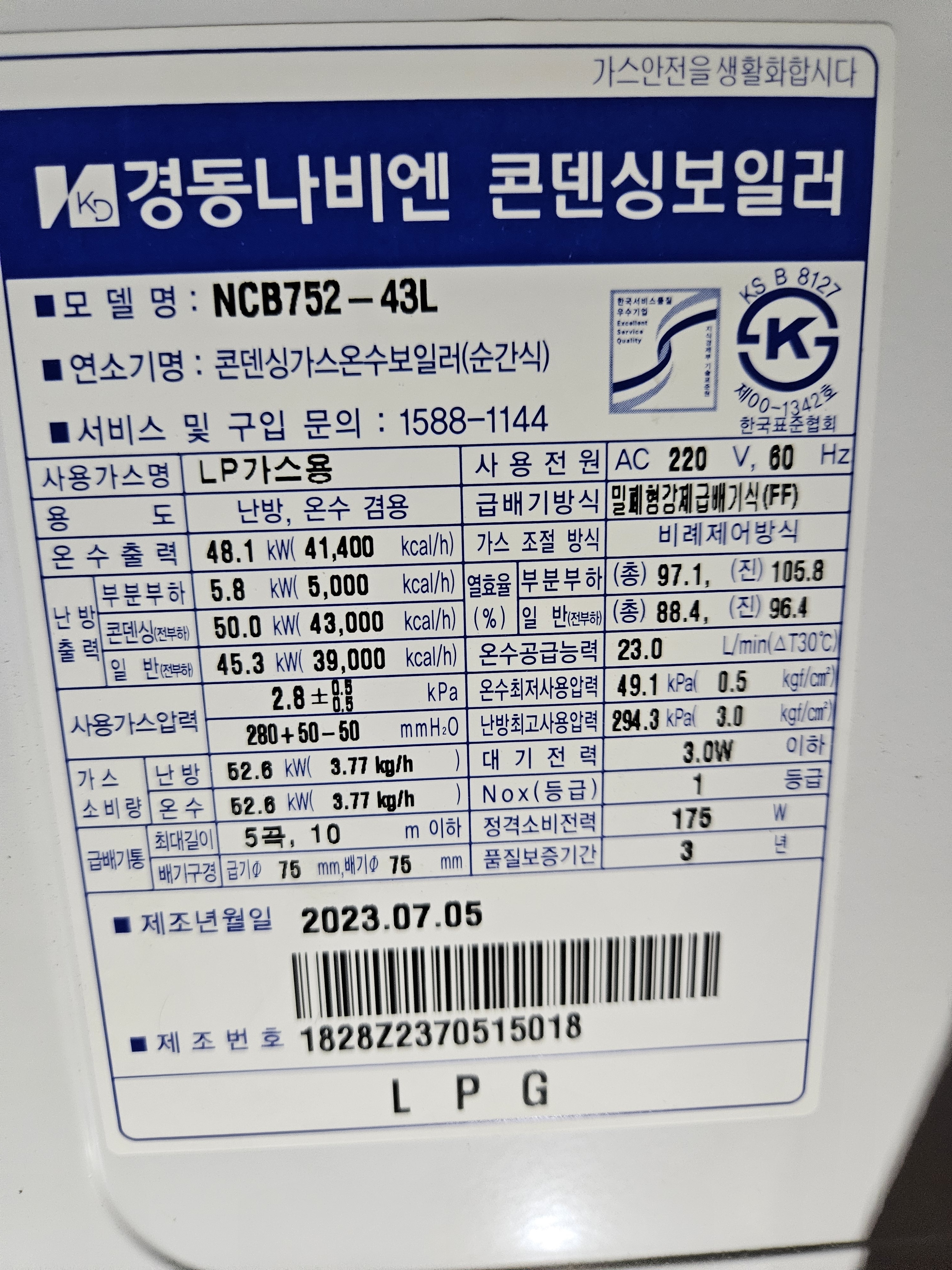 911보일러할인마트 인천남동구점