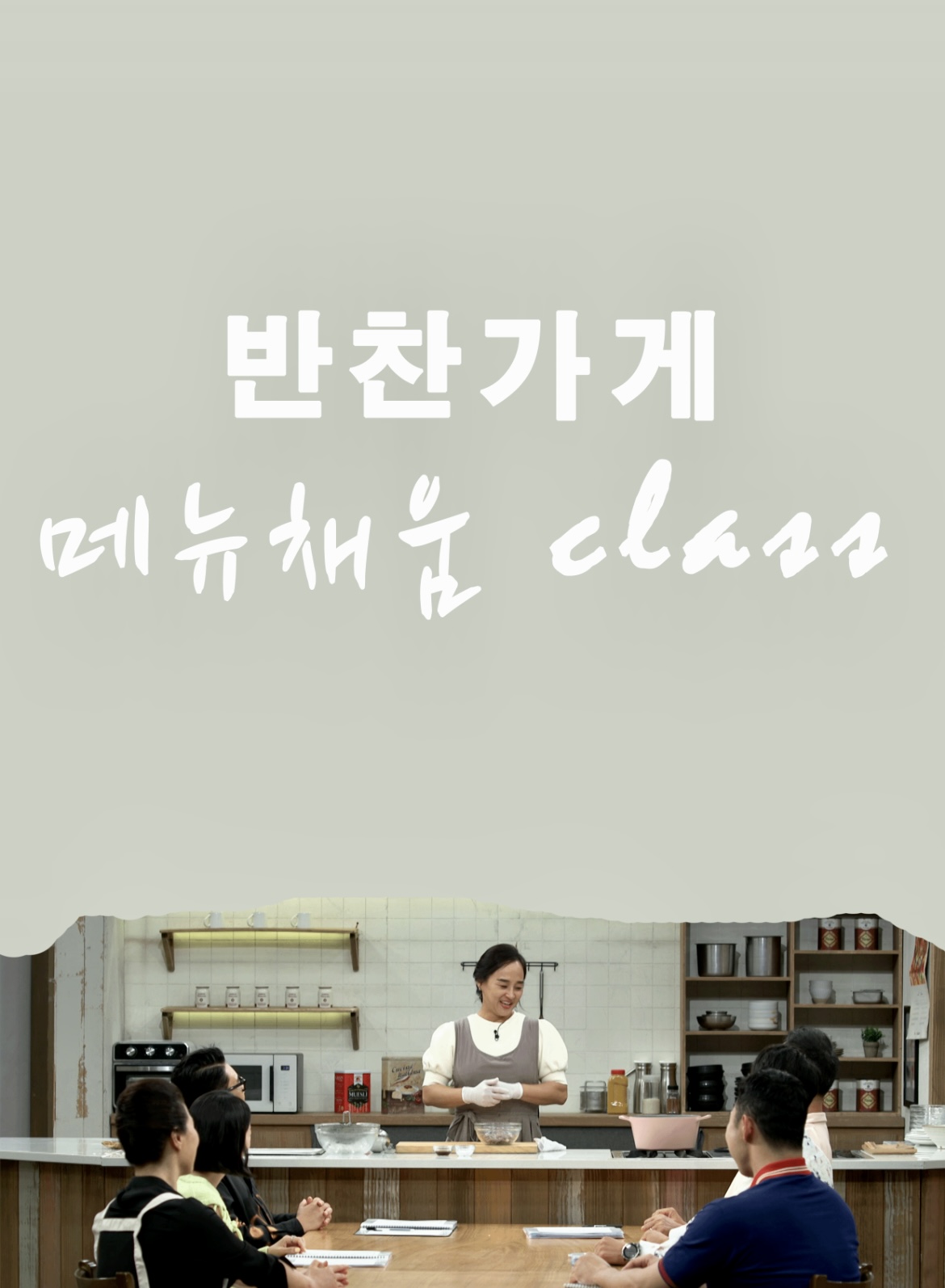 채움반찬
