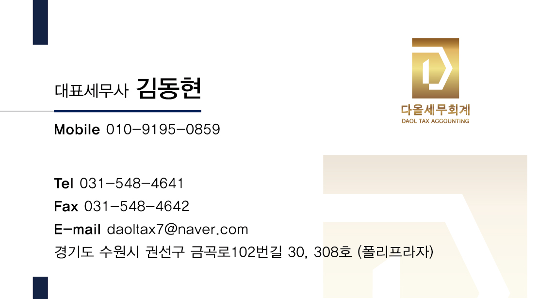 다올세무회계