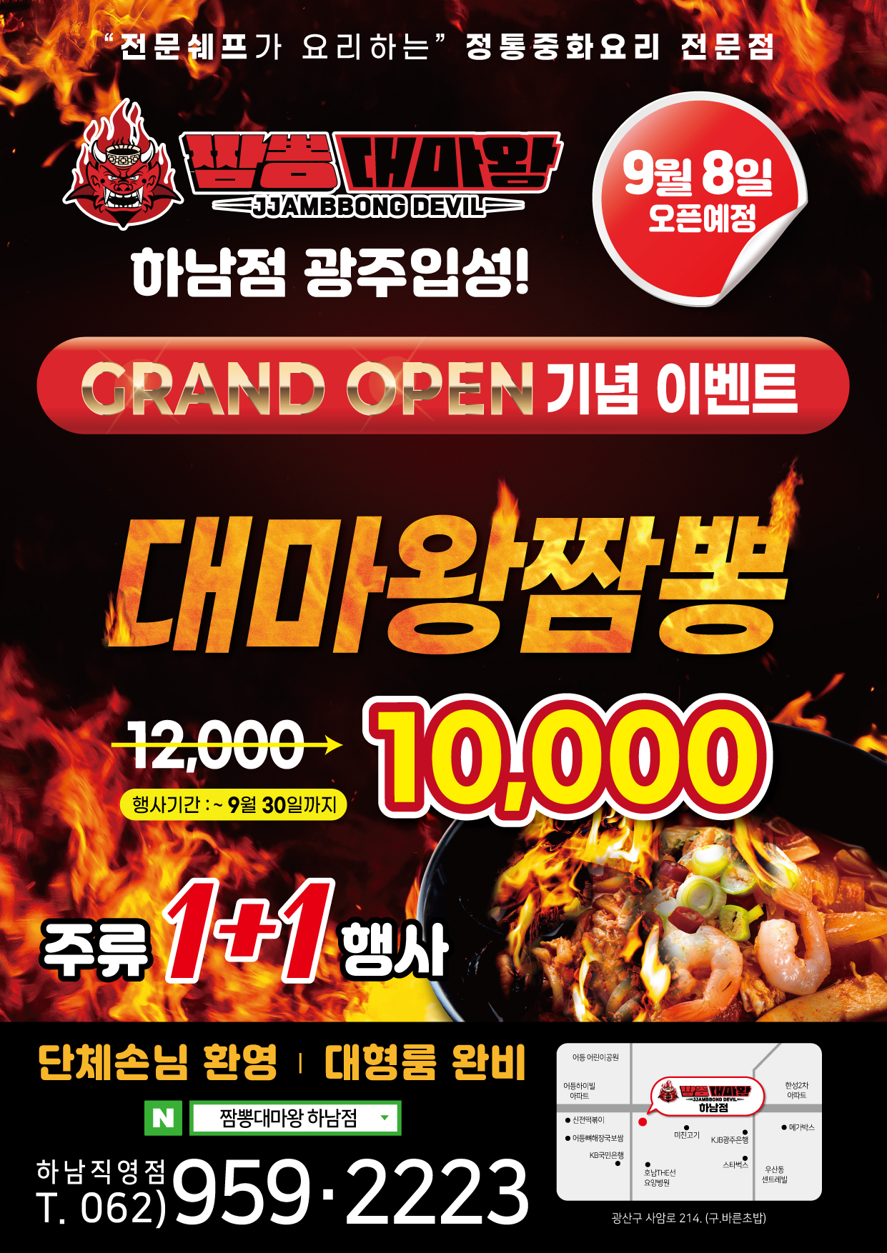 짬뽕대마왕