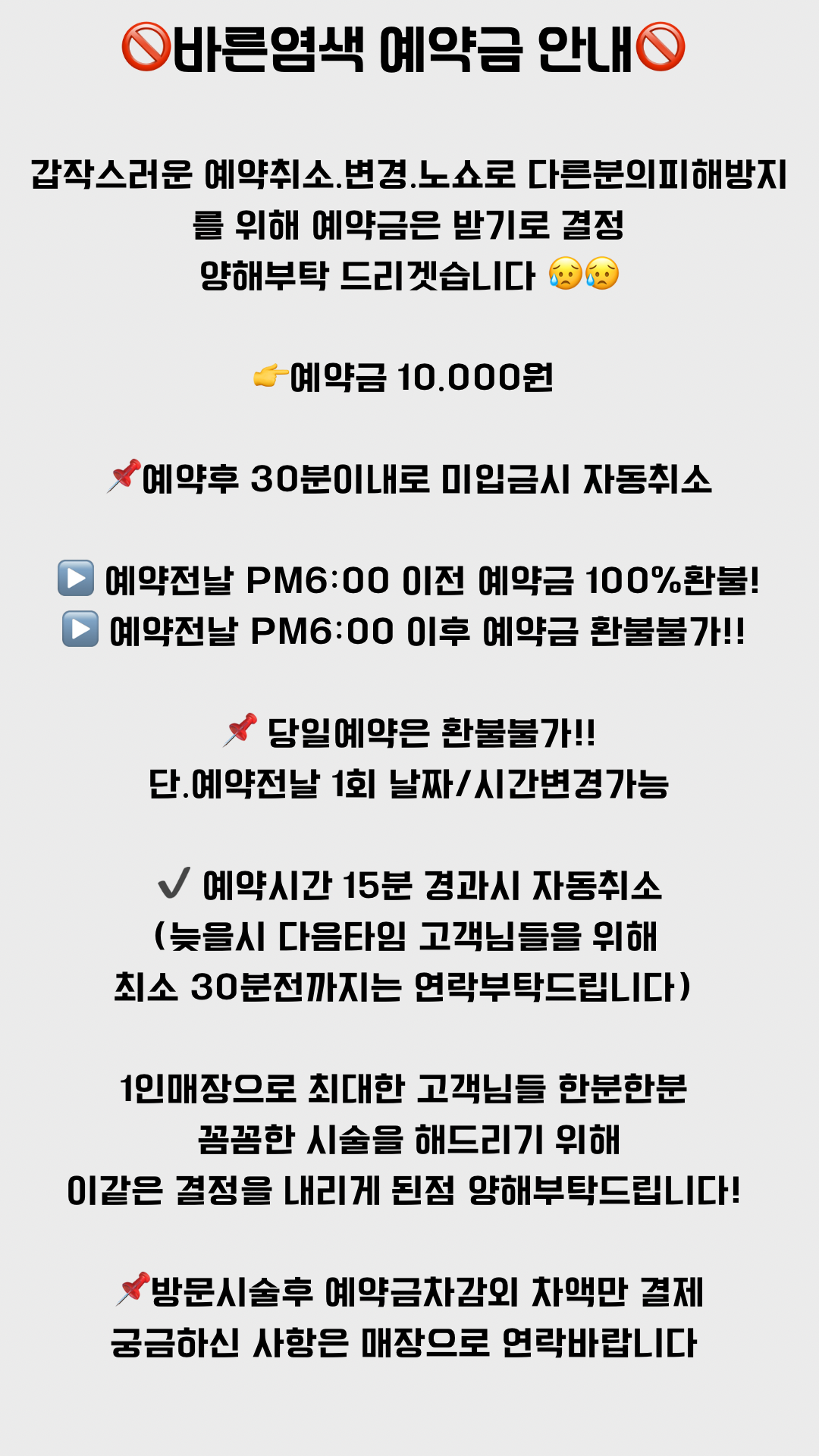 바른염색