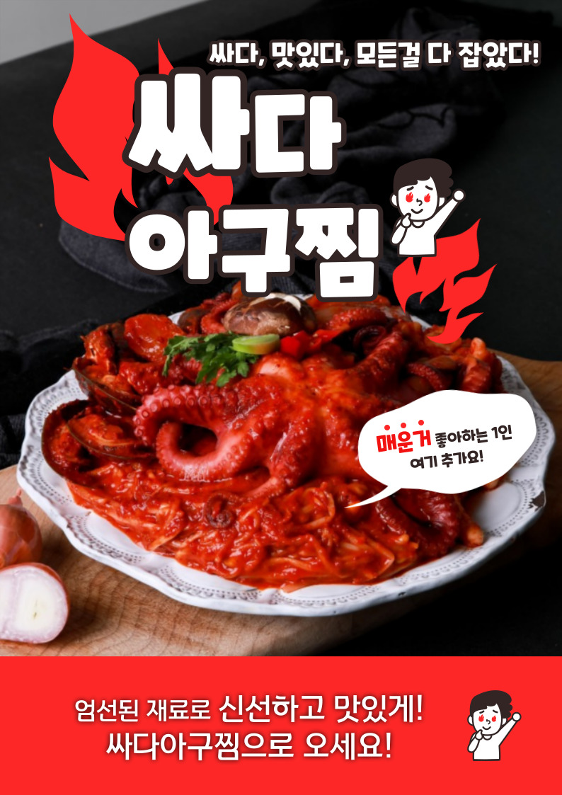 싸다아구찜&탕 미추홀점