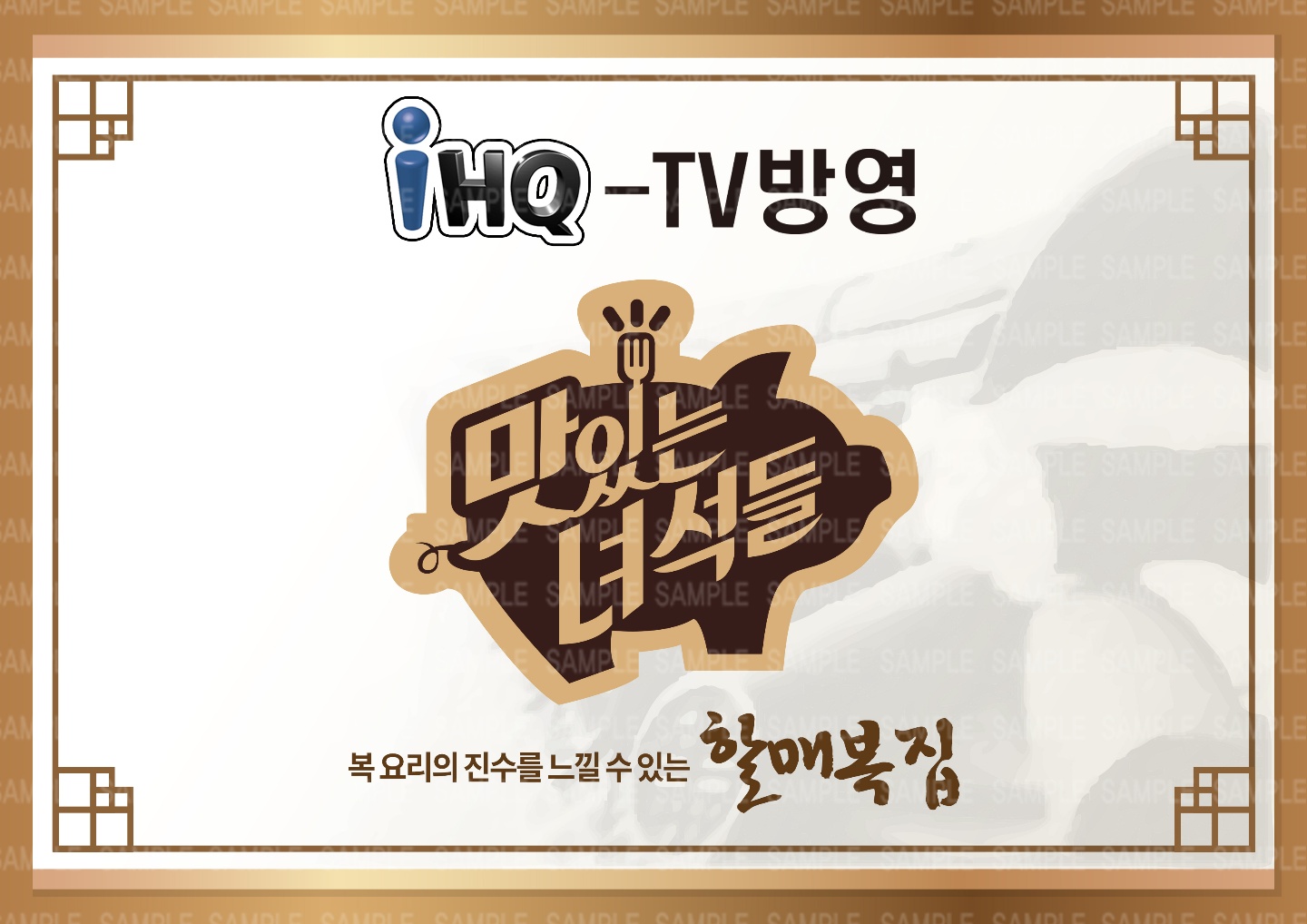 할매복집
