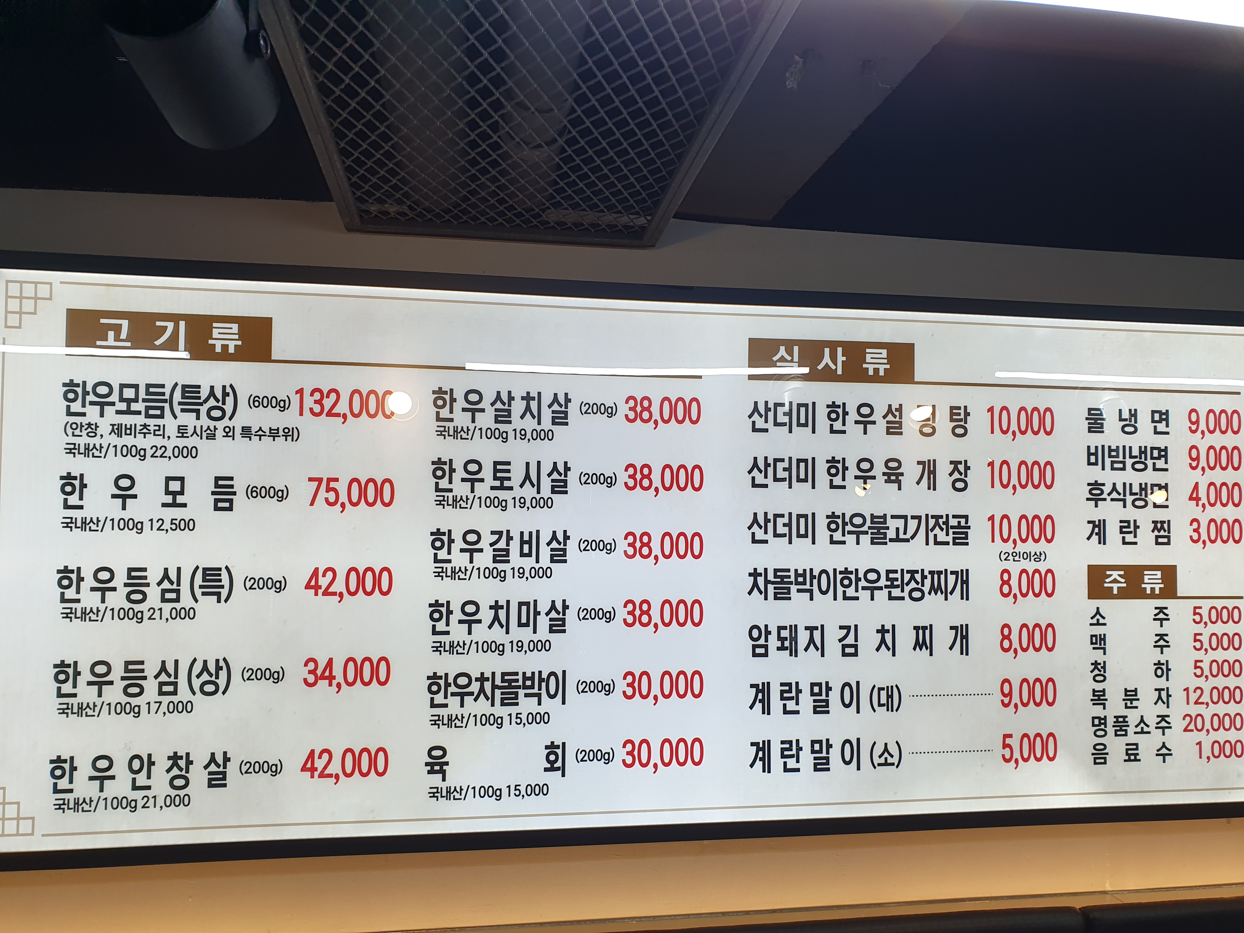 한우사랑풍미정육식당