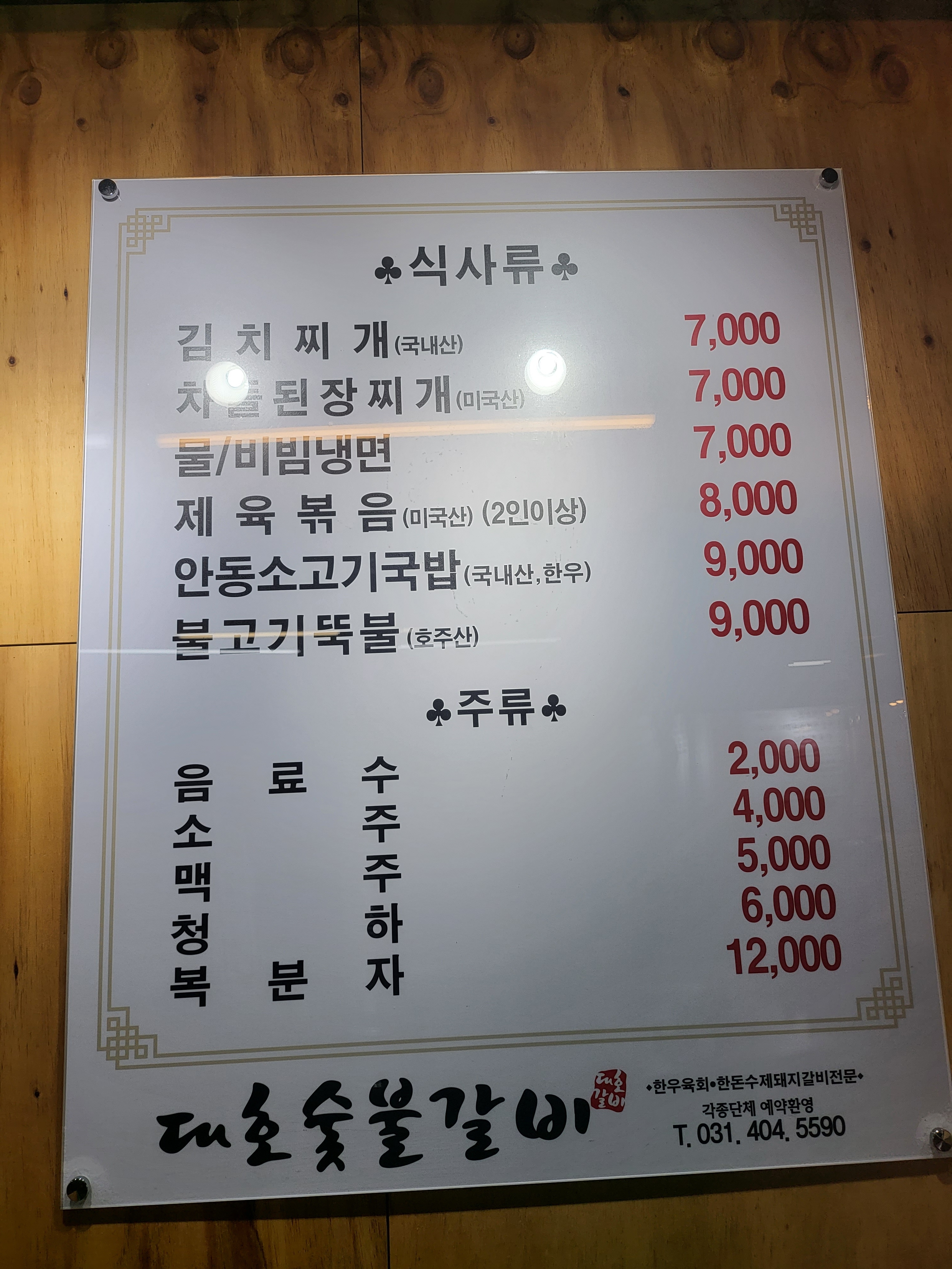 대호숯불갈비