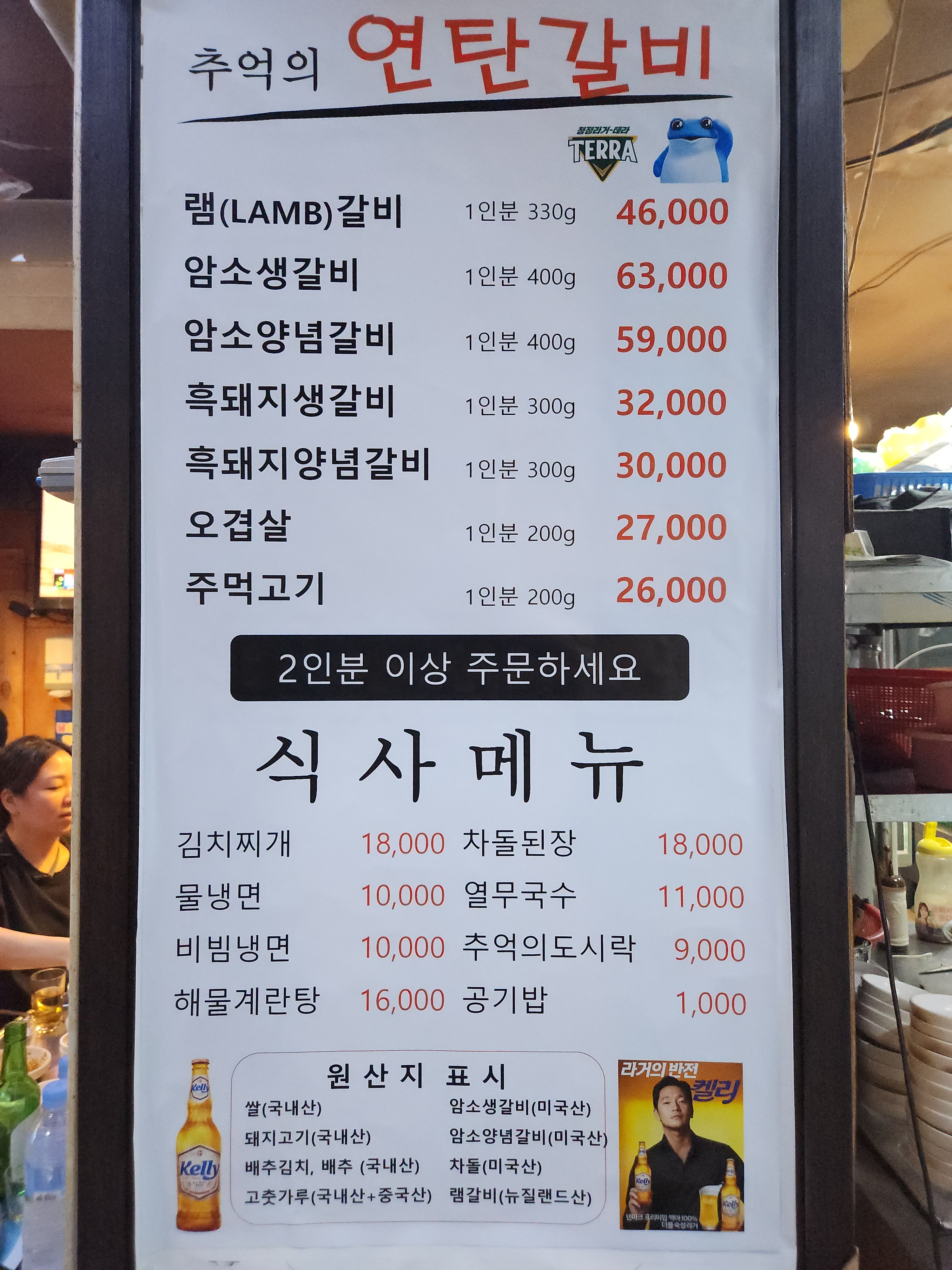 추억의연탄갈비