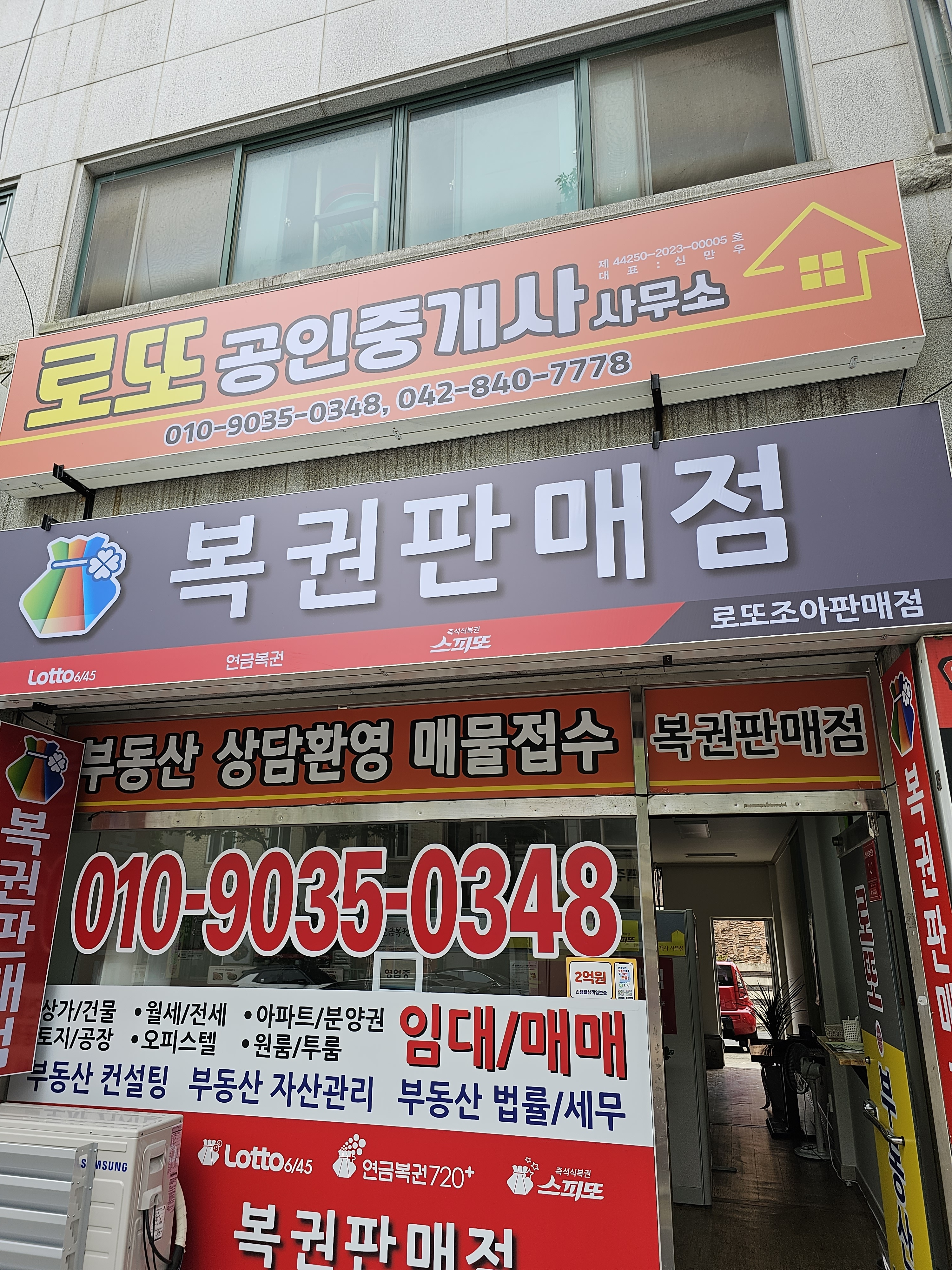 로또조아판매점