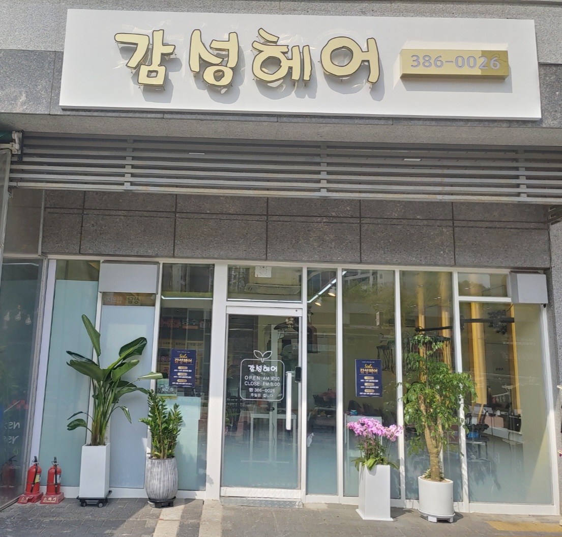 감성헤어