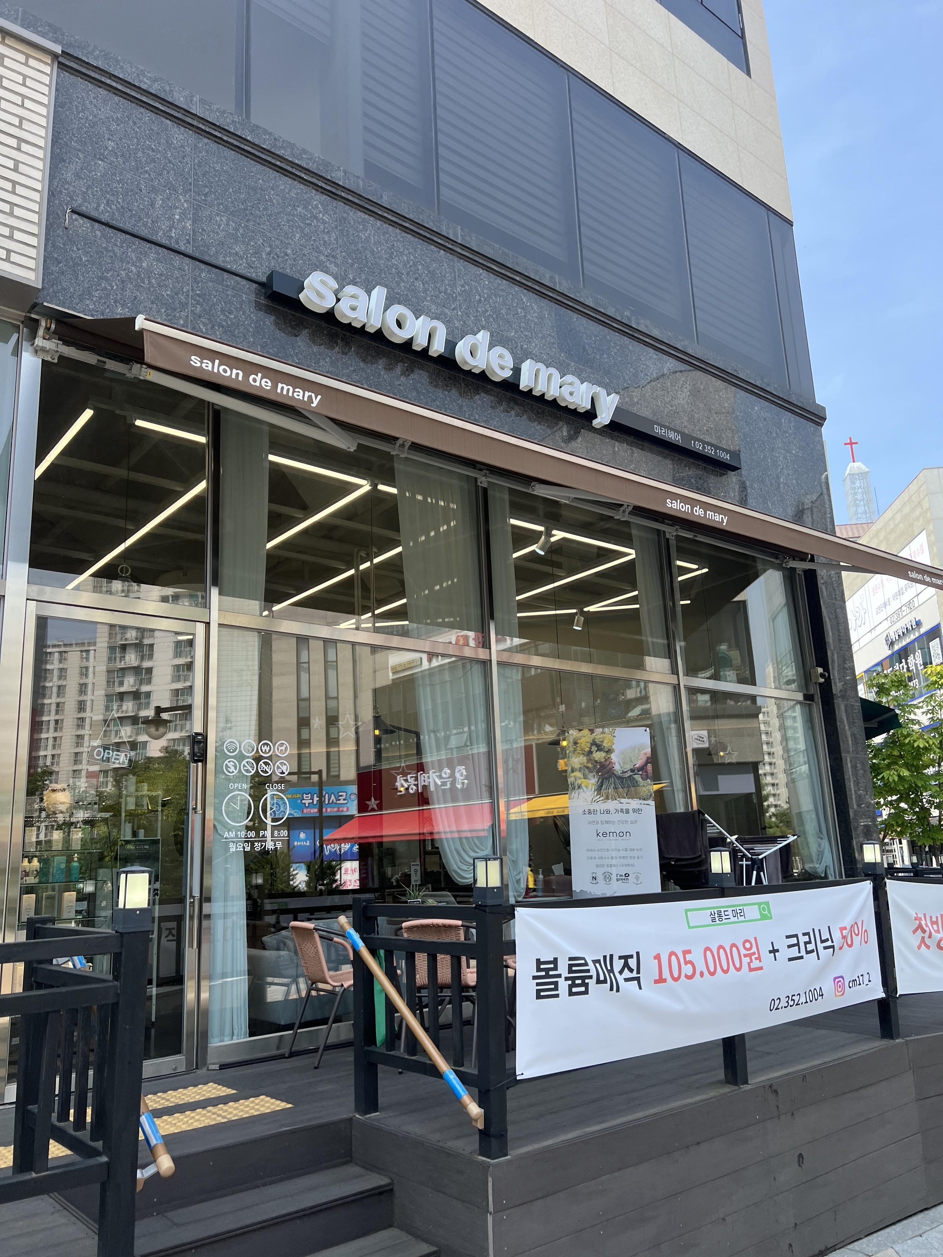 살롱드마리 삼송신원점