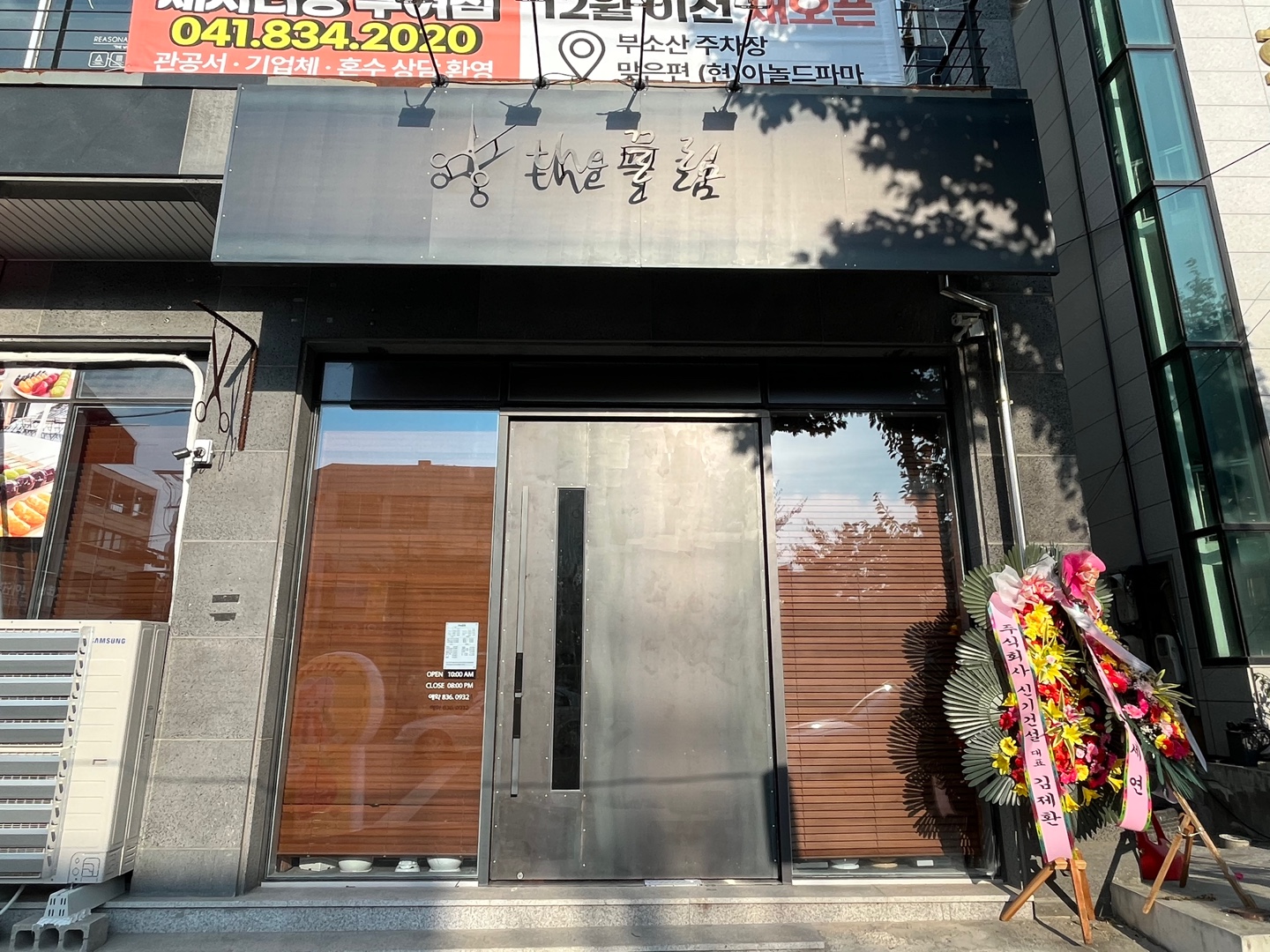 the끌림 1호점