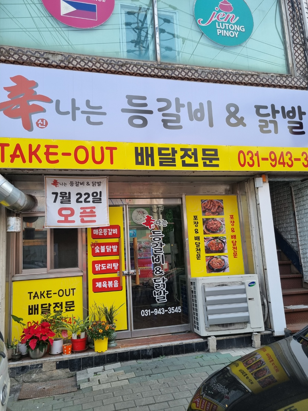 신나는등갈비엔닭발