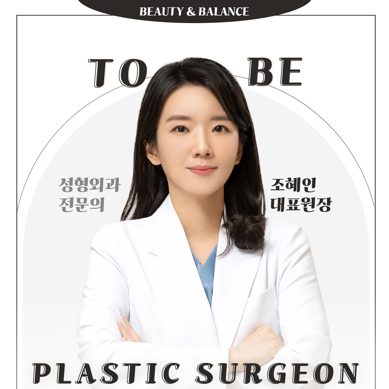 투비성형외과 대표 이미지