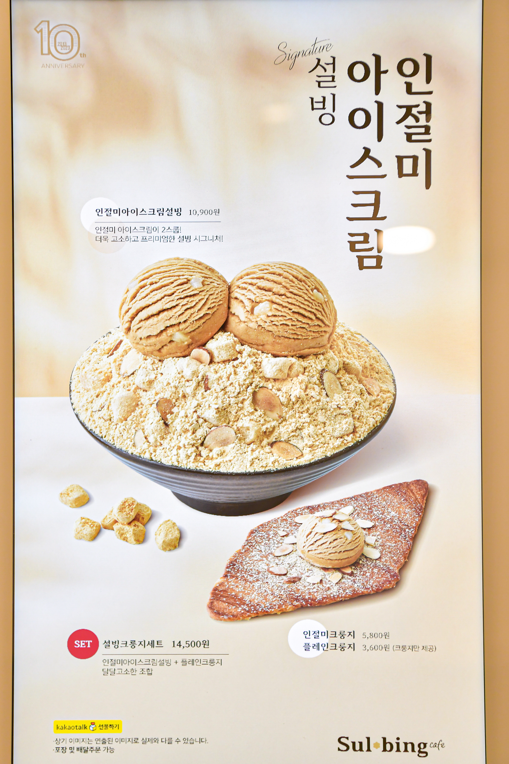 설빙 서울사가정역점