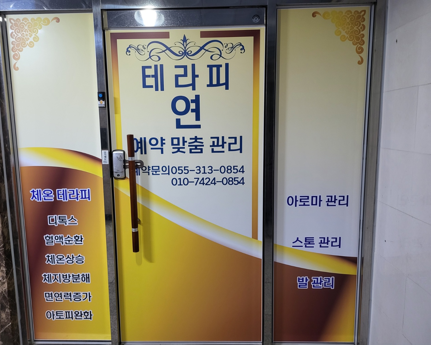 테라피 연