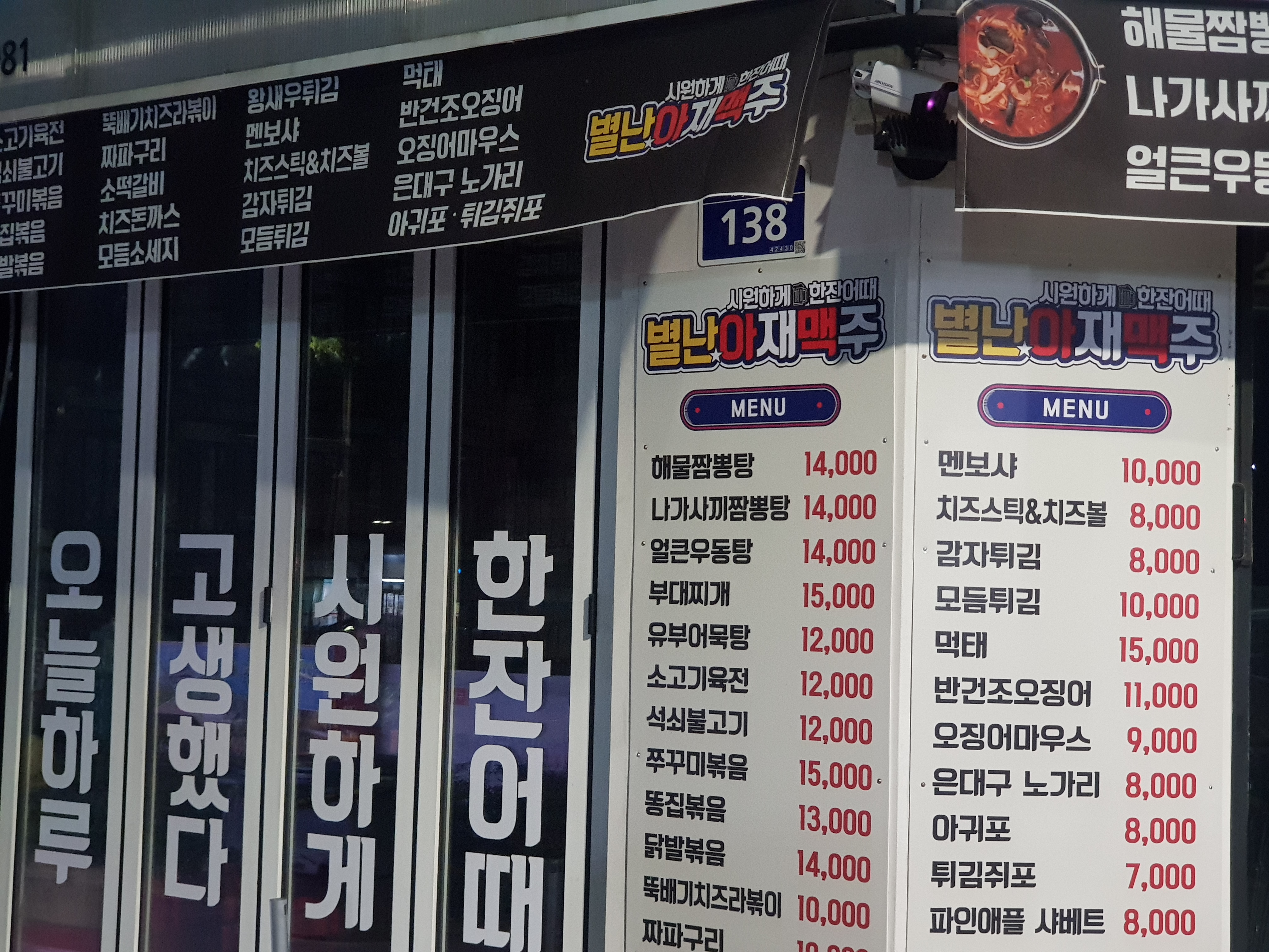 별난아재맥주
