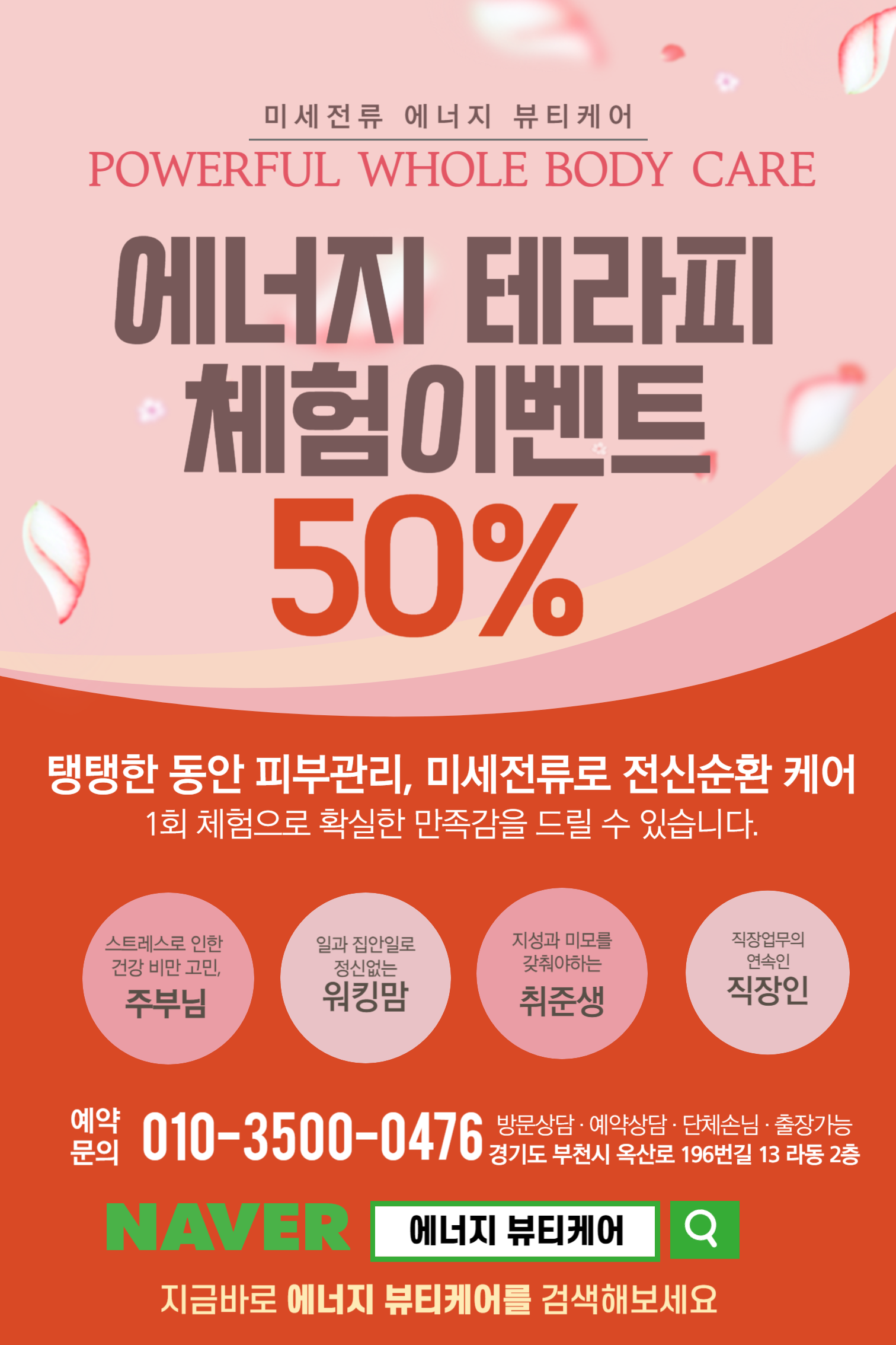에너지뷰티케어