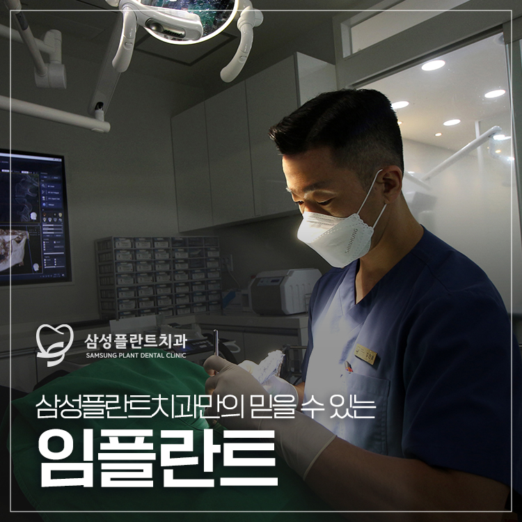삼성플란트치과의원 신정네거리역 대표 이미지