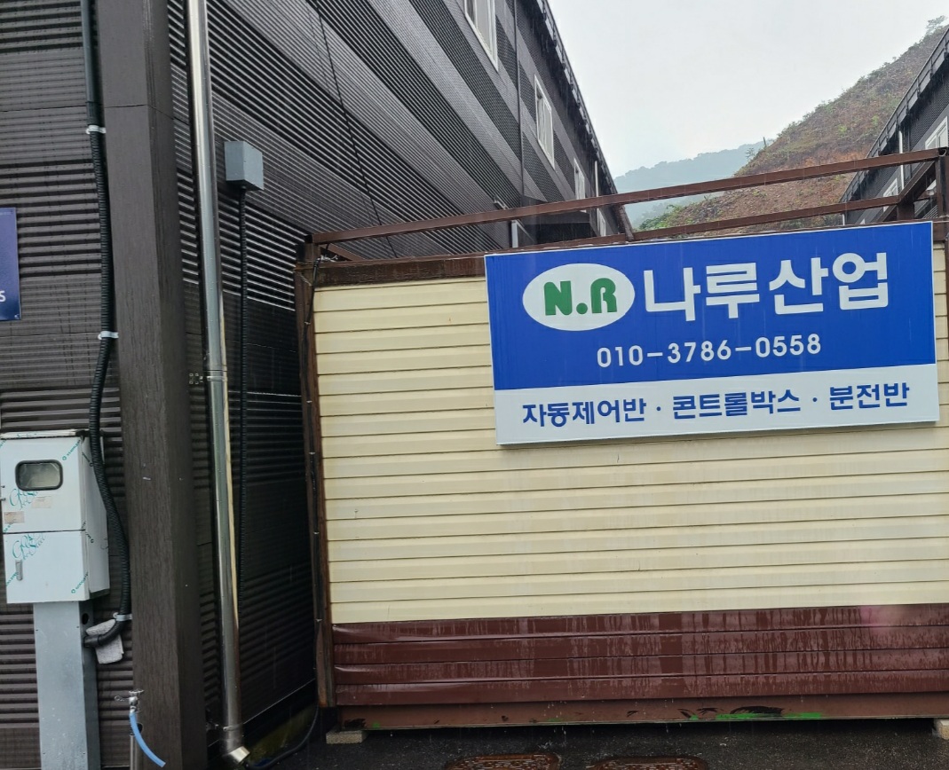 나루산업