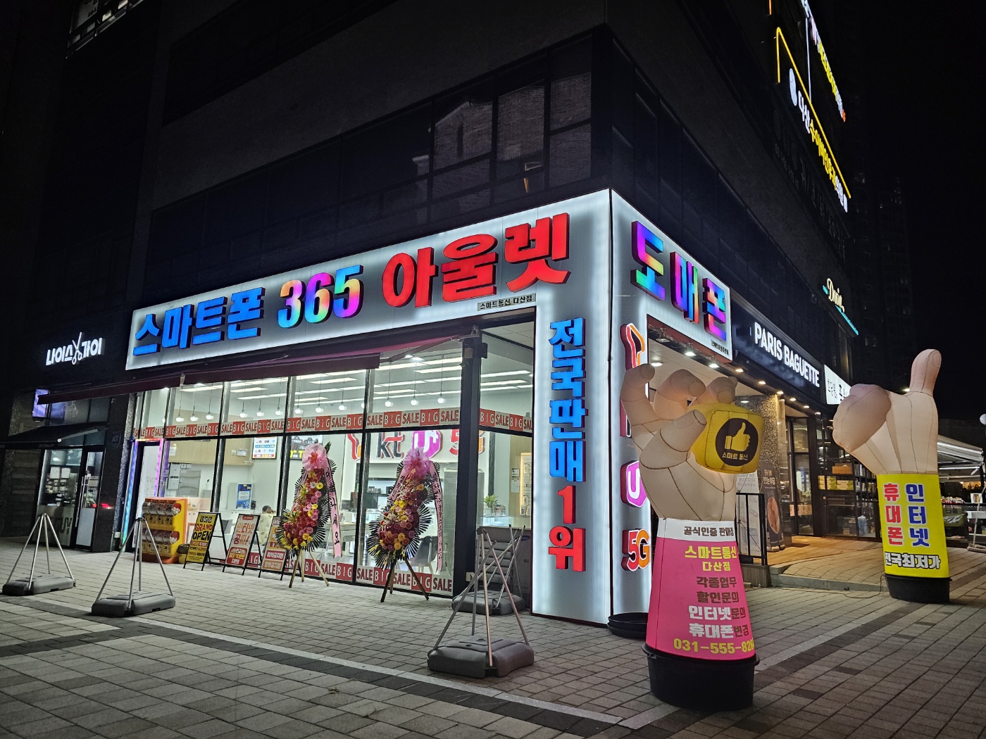 꿀꿀스마트통신 다산점