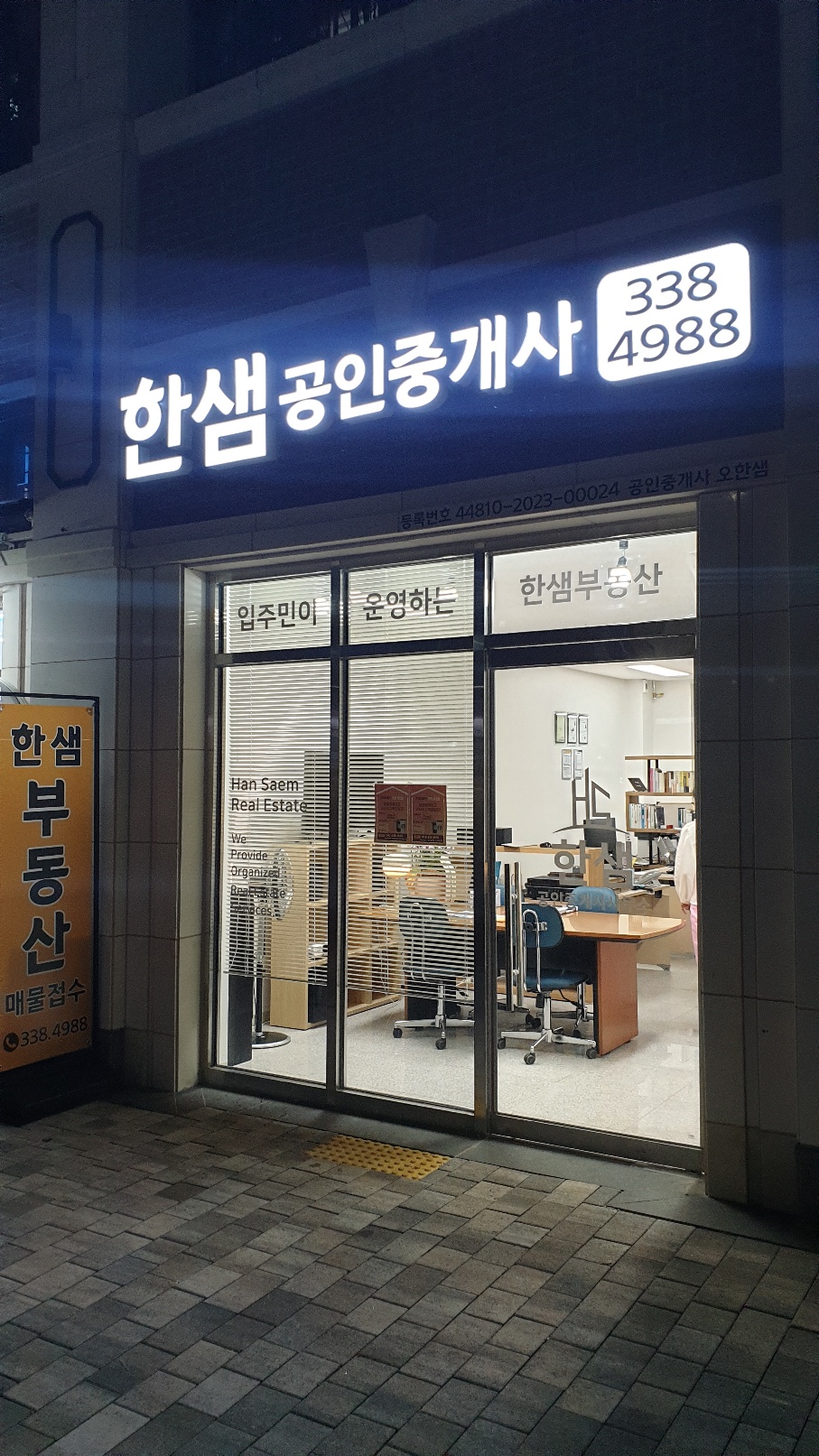 한샘공인중개사사무소