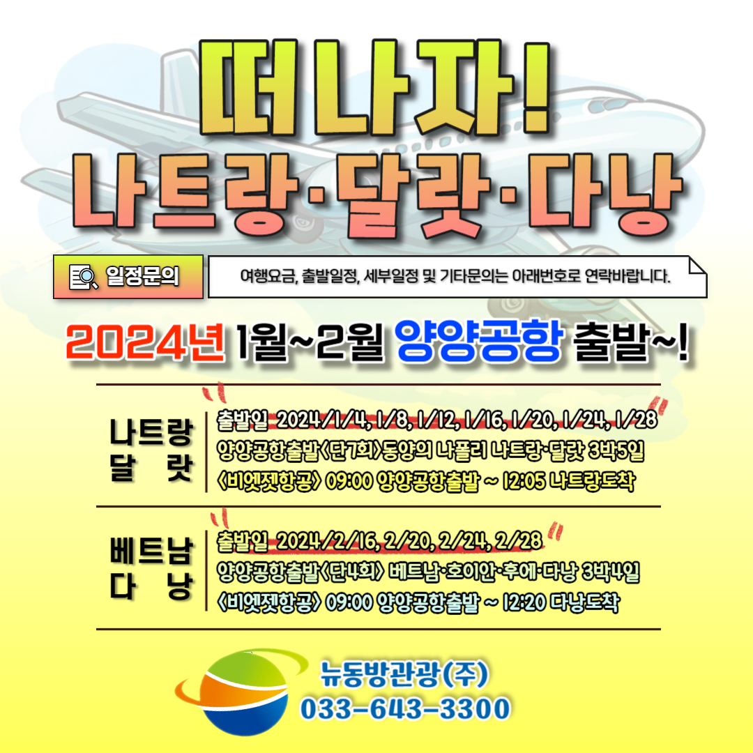 뉴동방관광