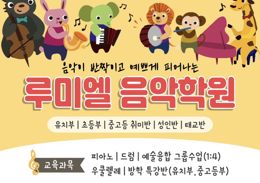 루미엘피아노음악학원