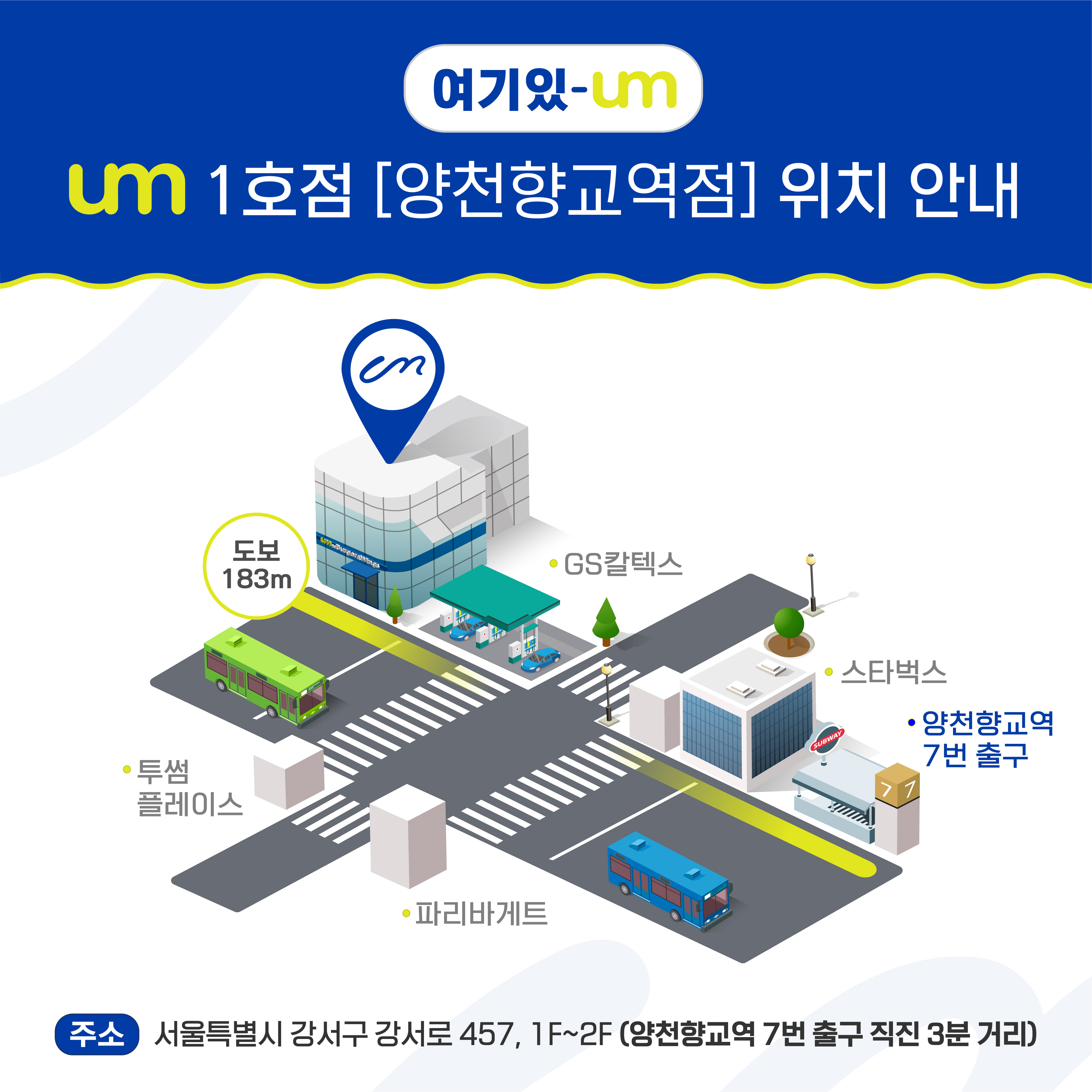 움버거앤윙스 양천향교역점