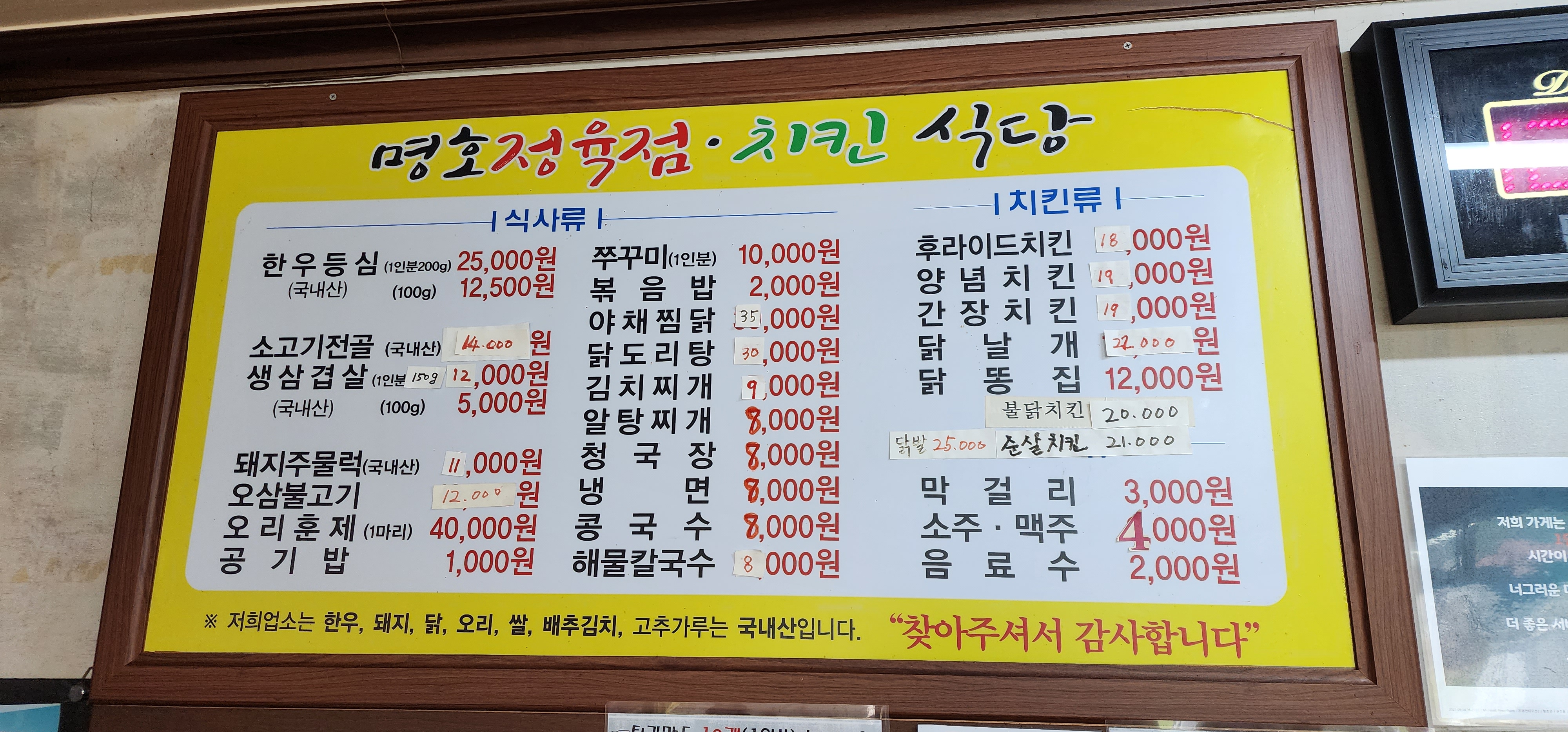 명호정육점식당치킨