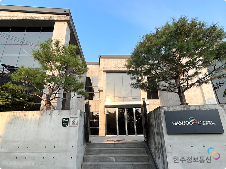 한주정보통신