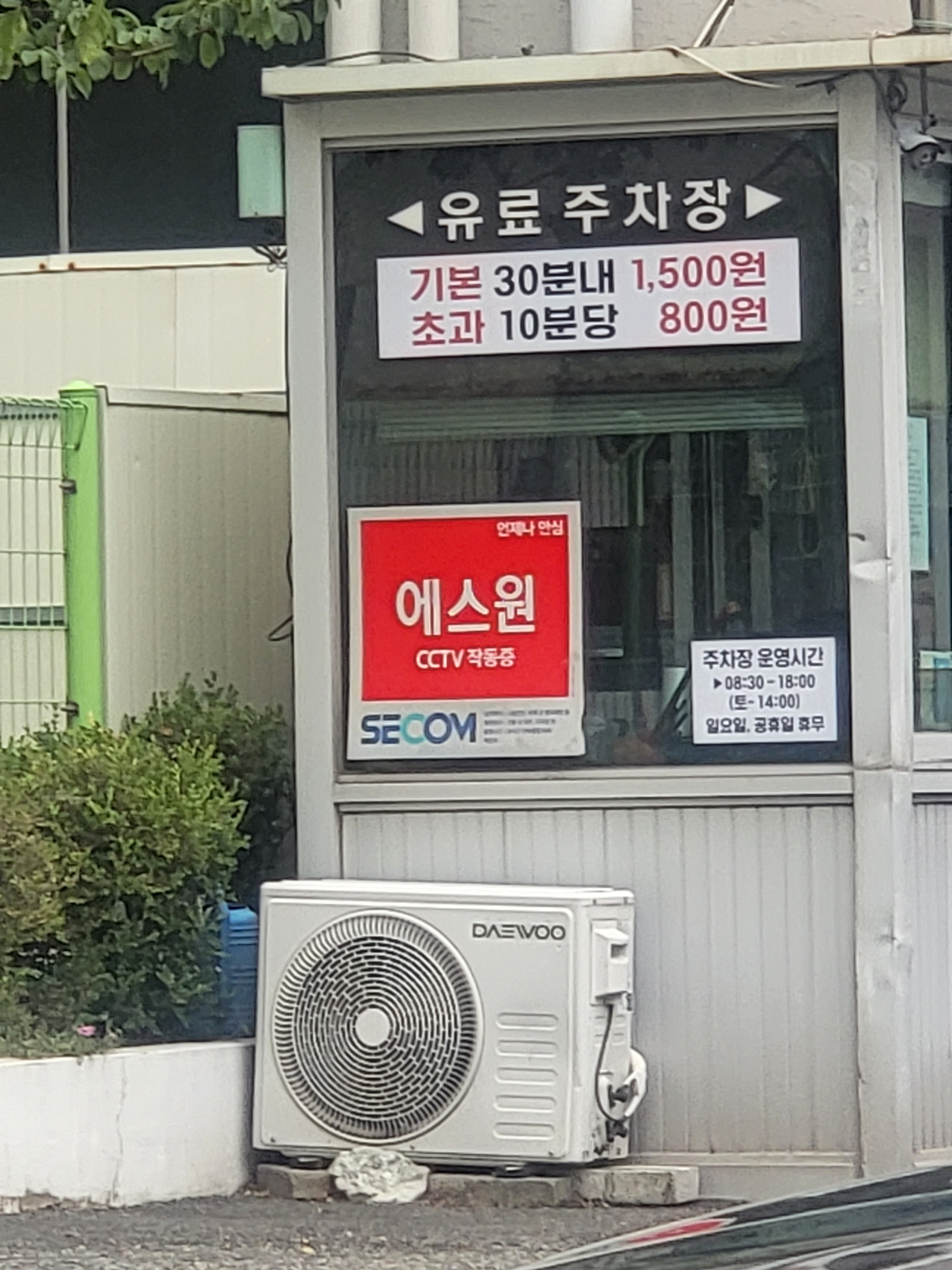 대동민영주차장