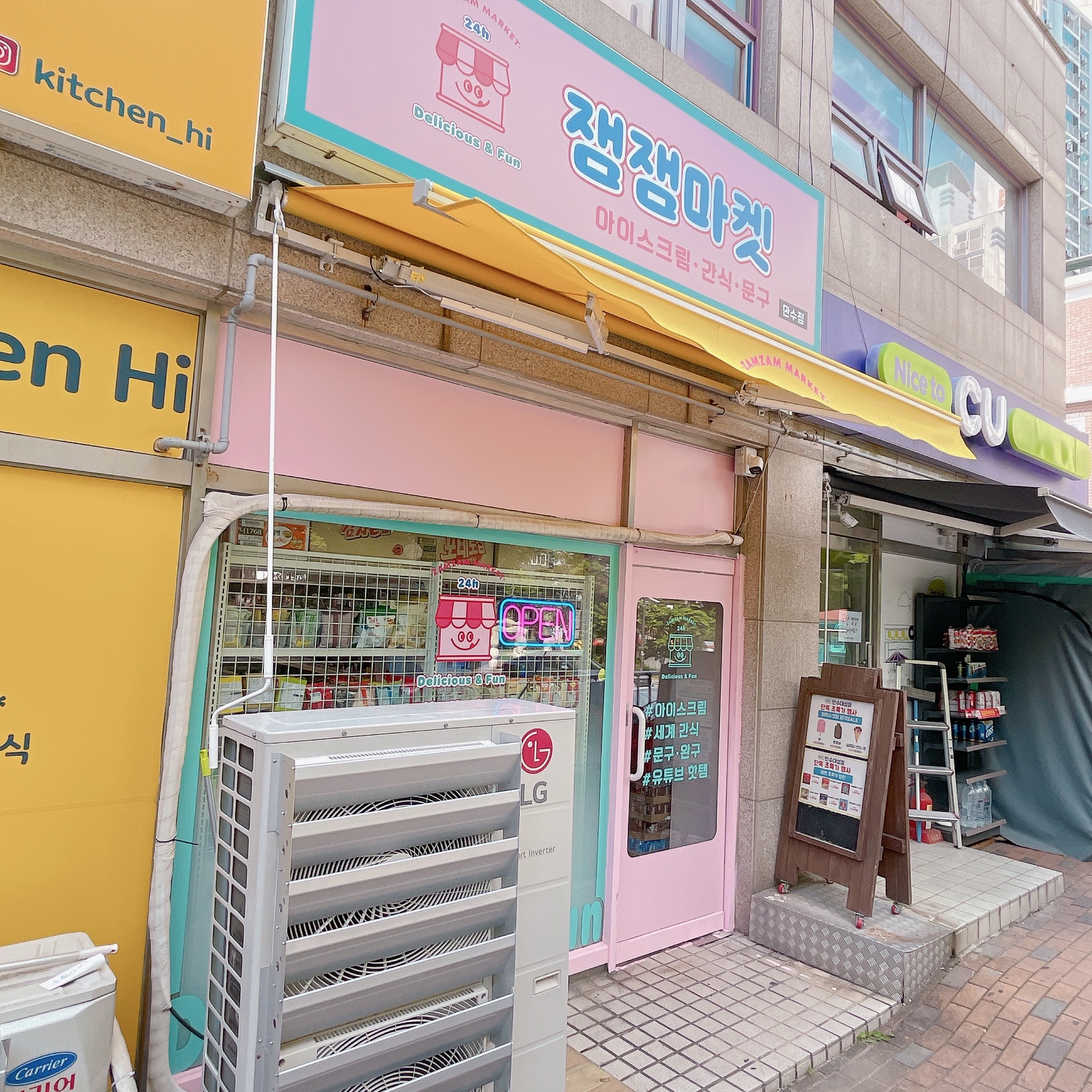 잼잼마켓 만수점