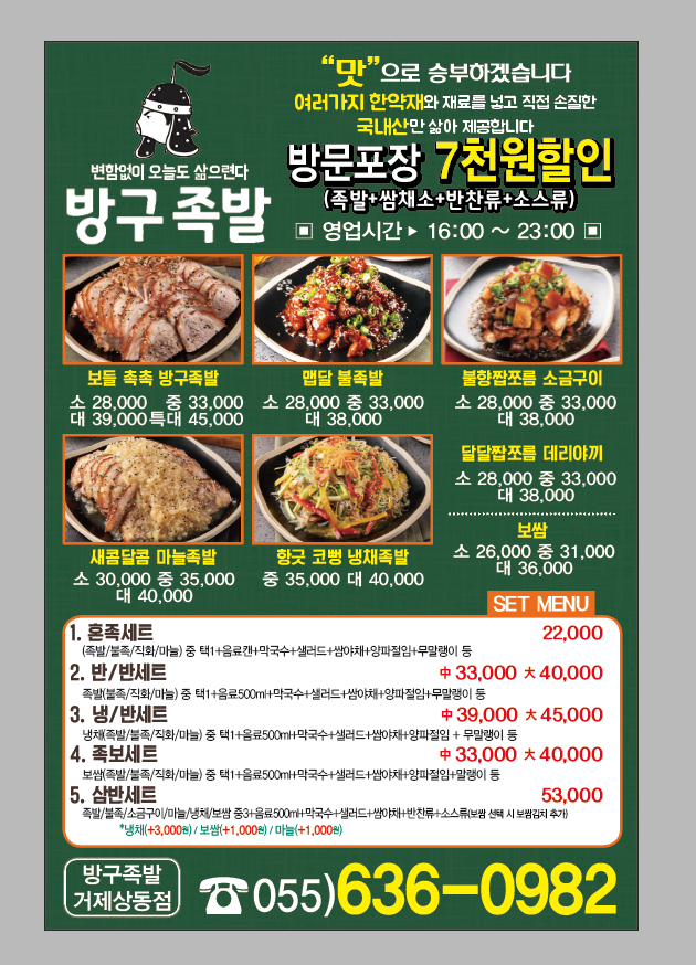 방구족발 거제상동점